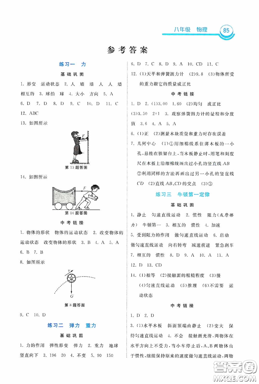 河北美術(shù)出版社2020暑假作業(yè)八年級物理答案