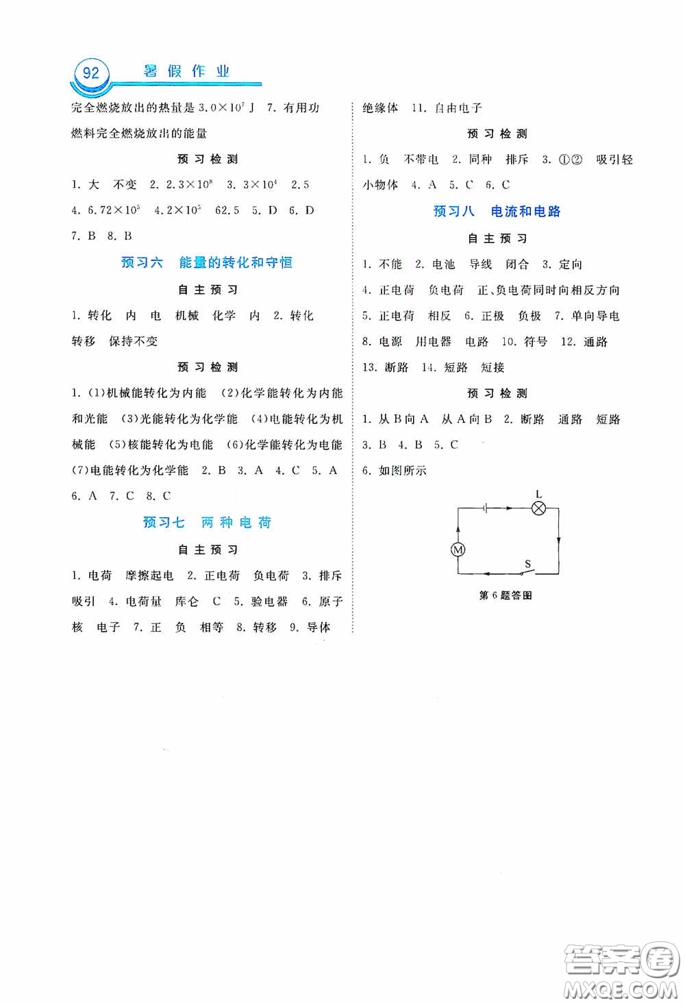 河北美術(shù)出版社2020暑假作業(yè)八年級物理答案