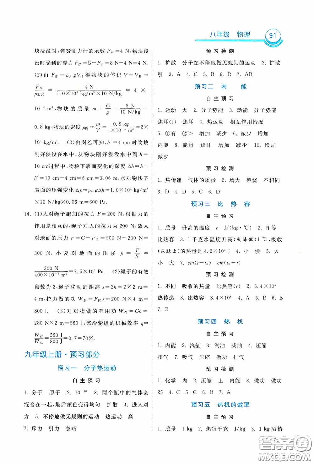 河北美術(shù)出版社2020暑假作業(yè)八年級物理答案