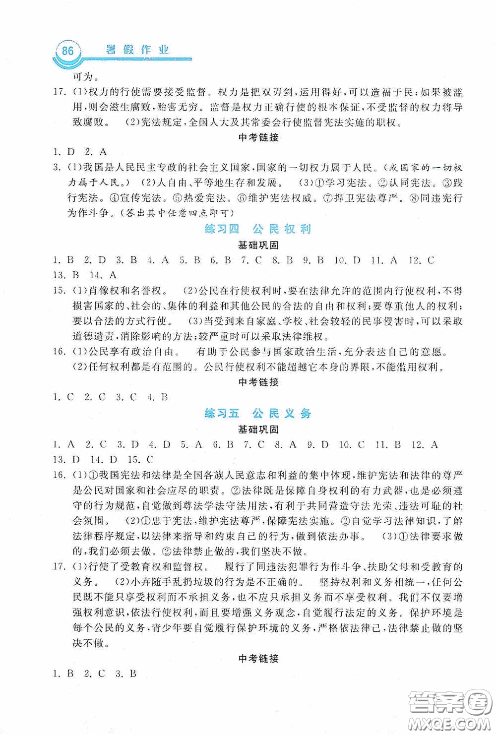 河北美術出版社2020暑假作業(yè)八年級道德與法治答案