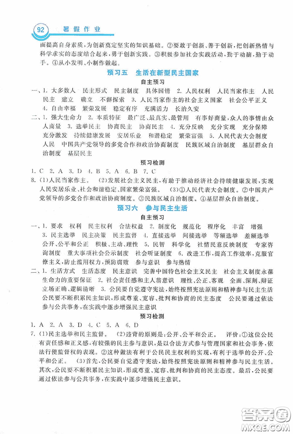 河北美術出版社2020暑假作業(yè)八年級道德與法治答案