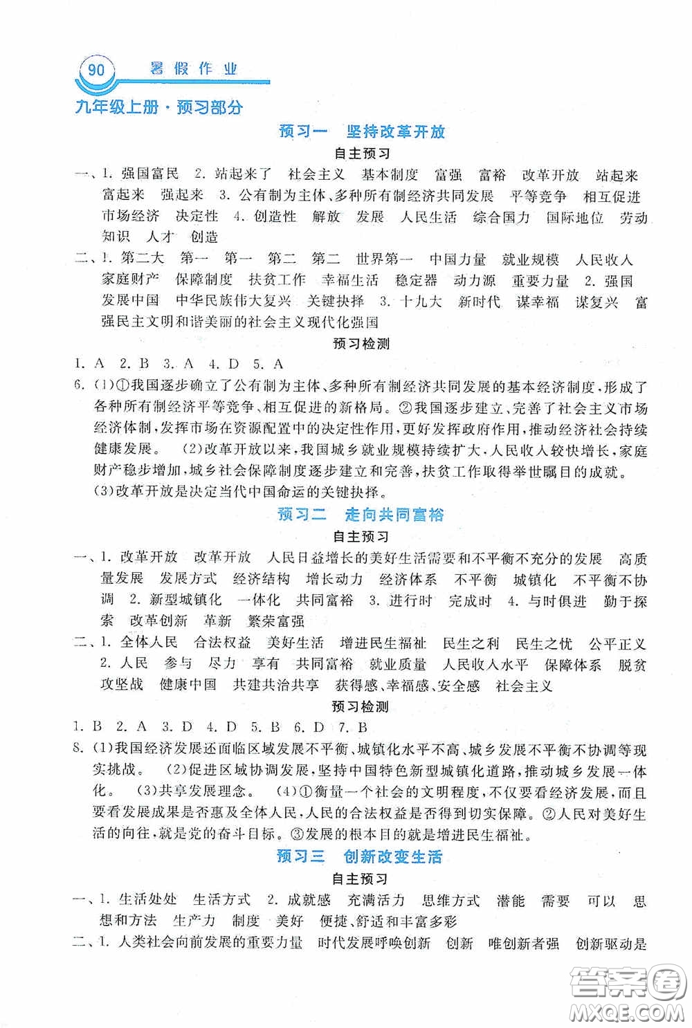 河北美術出版社2020暑假作業(yè)八年級道德與法治答案