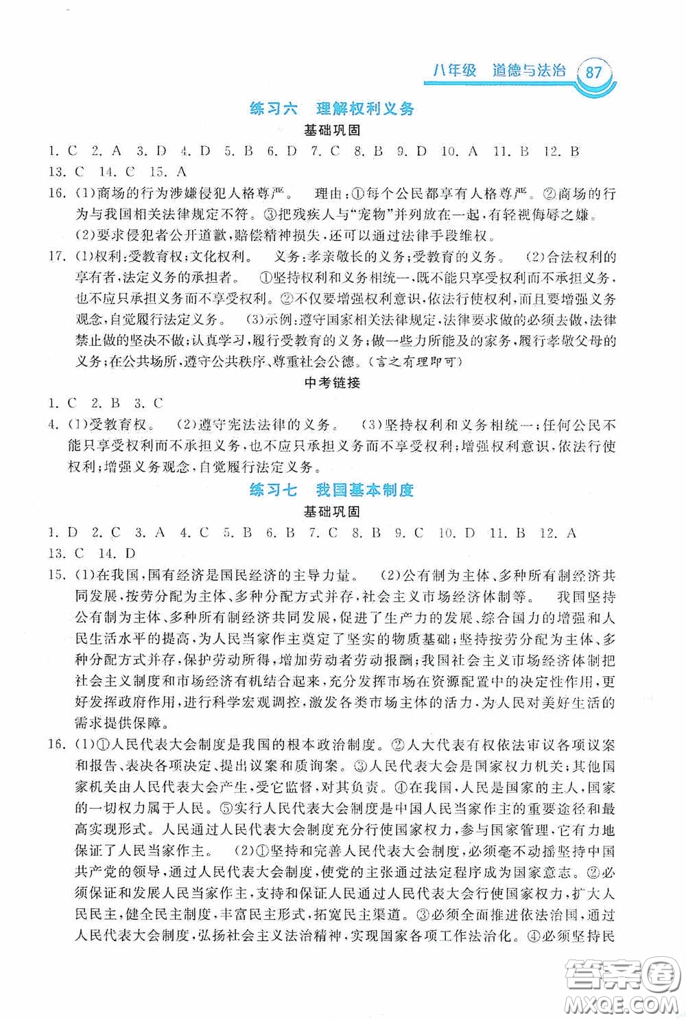 河北美術出版社2020暑假作業(yè)八年級道德與法治答案