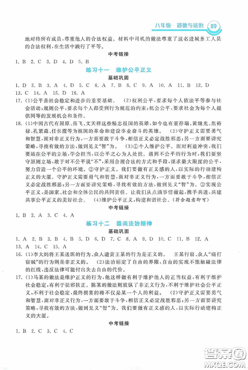 河北美術出版社2020暑假作業(yè)八年級道德與法治答案