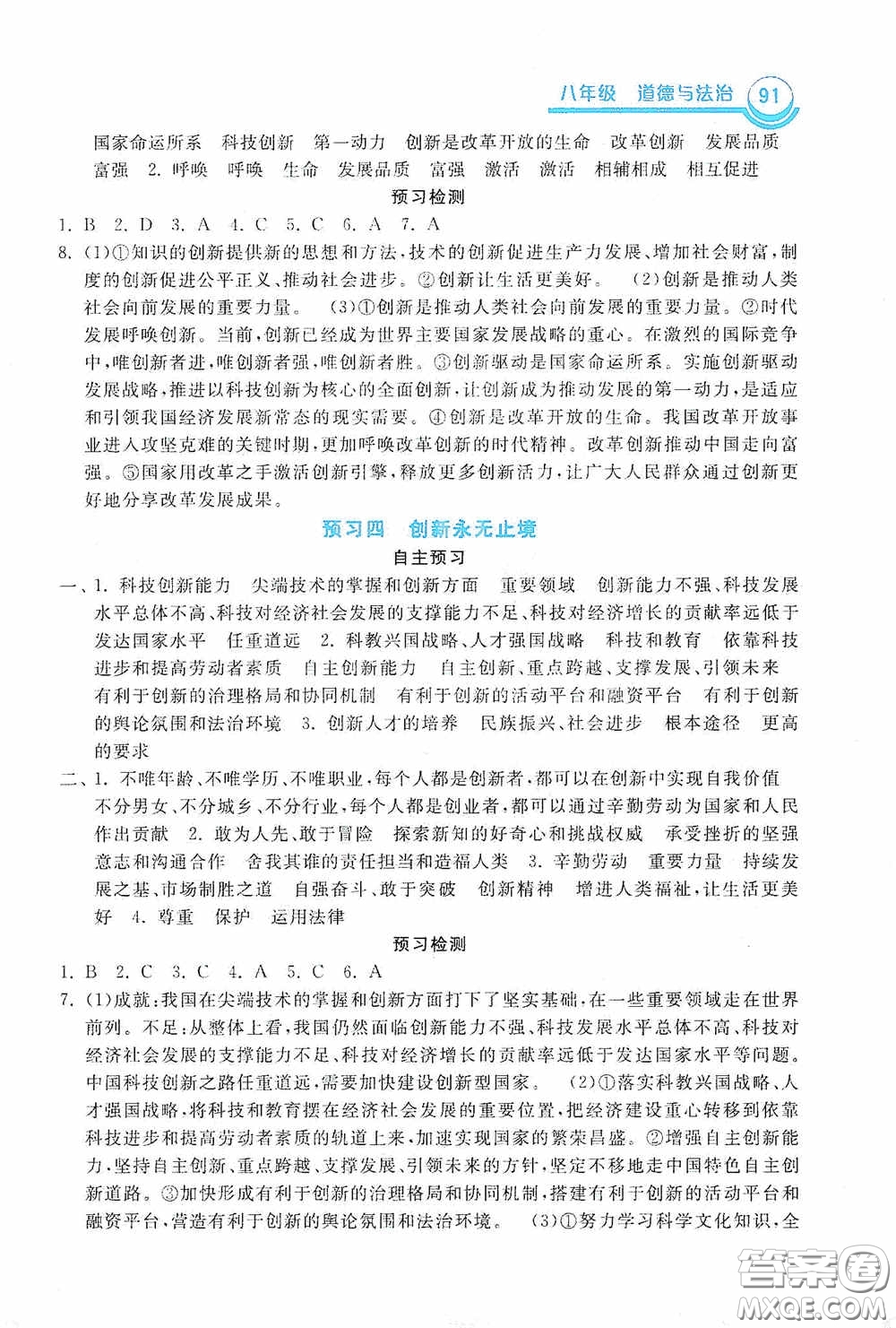 河北美術出版社2020暑假作業(yè)八年級道德與法治答案