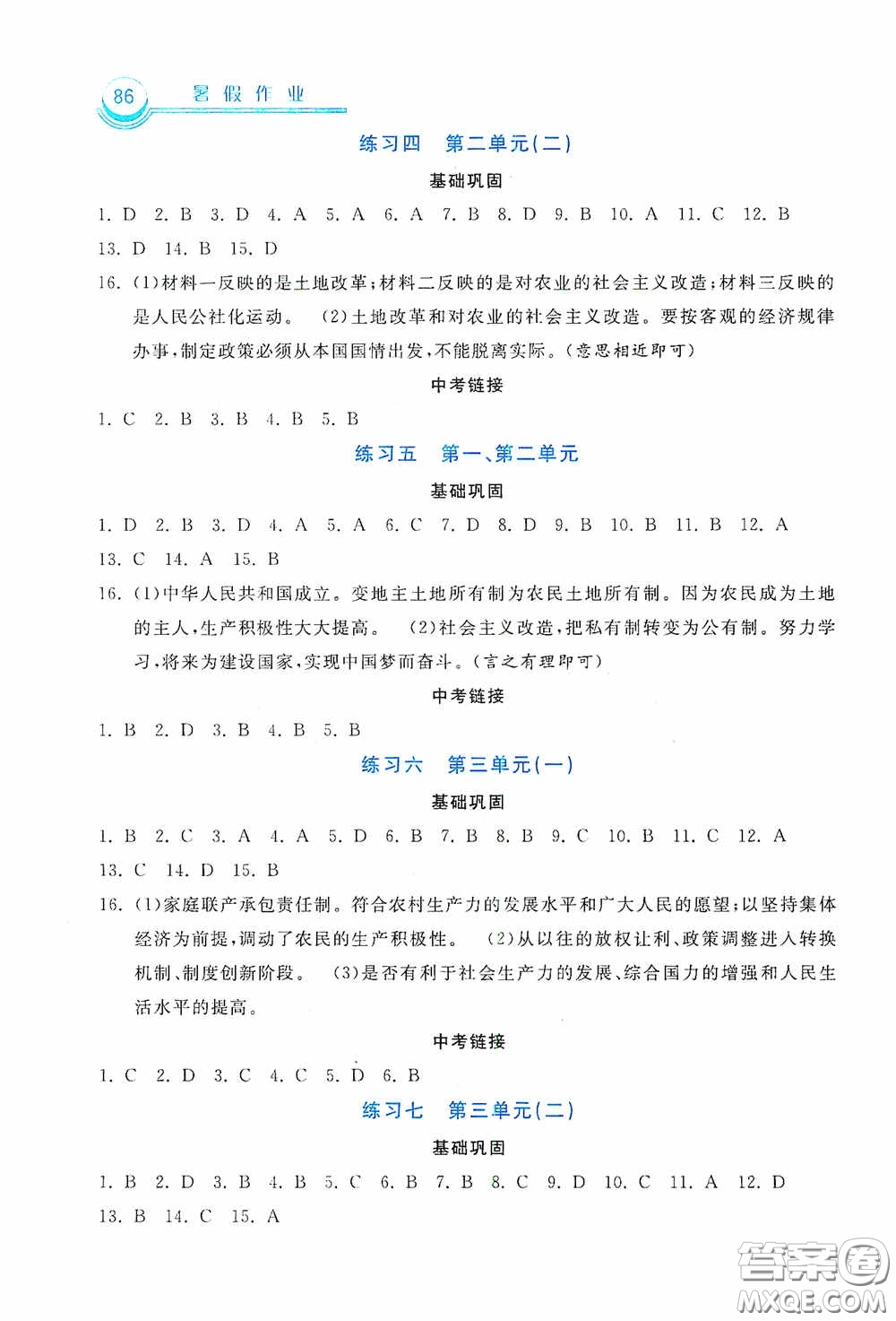 河北美術(shù)出版社2020暑假作業(yè)八年級(jí)歷史答案