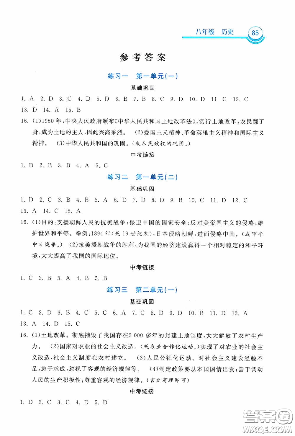 河北美術(shù)出版社2020暑假作業(yè)八年級(jí)歷史答案