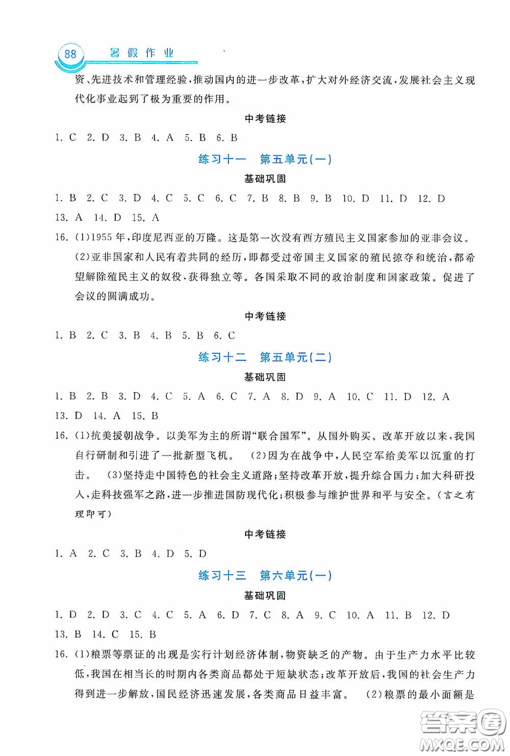 河北美術(shù)出版社2020暑假作業(yè)八年級(jí)歷史答案