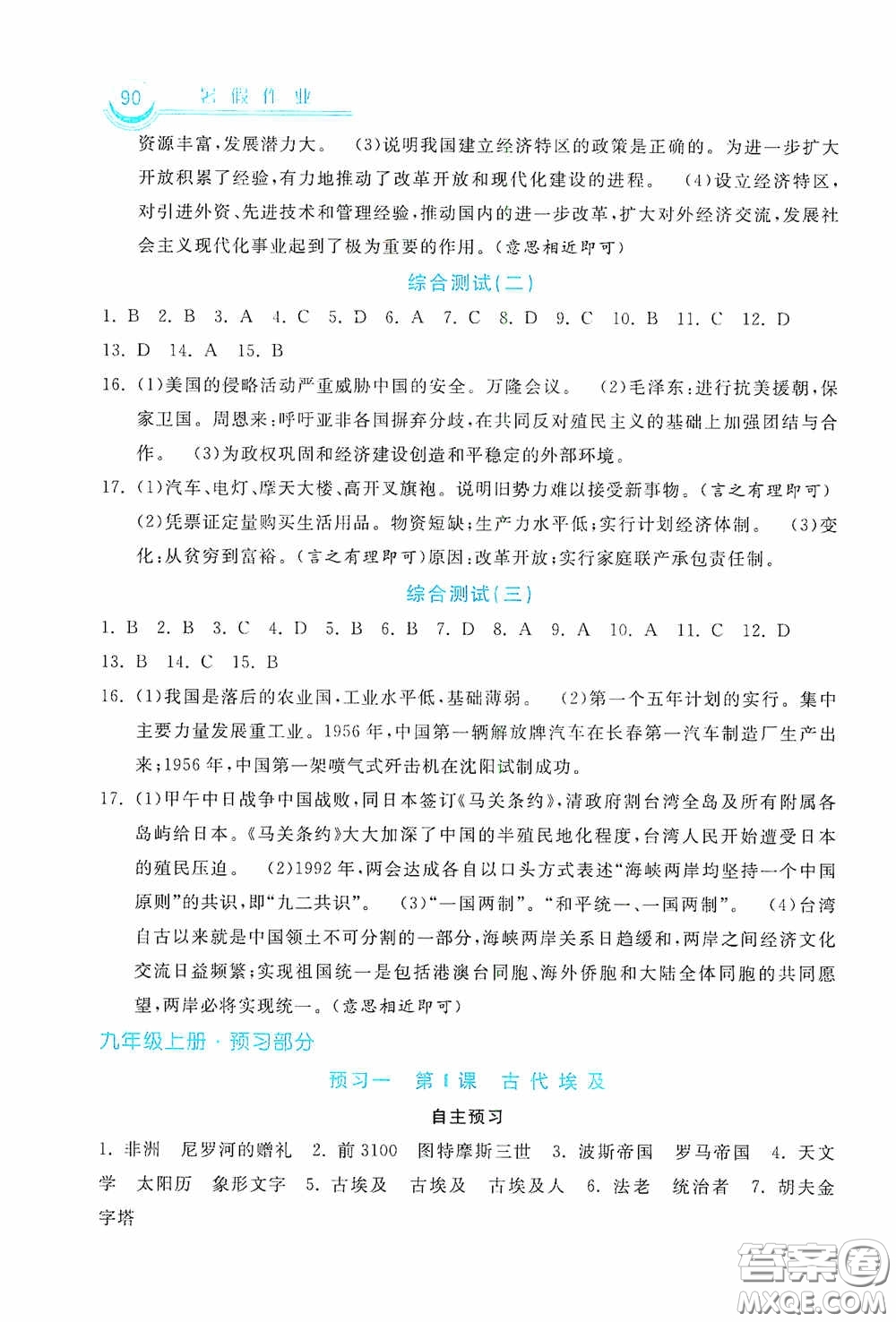 河北美術(shù)出版社2020暑假作業(yè)八年級(jí)歷史答案