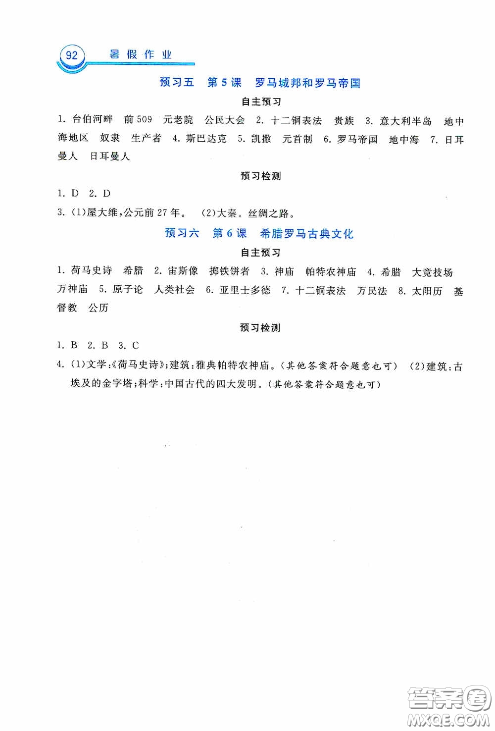 河北美術(shù)出版社2020暑假作業(yè)八年級(jí)歷史答案