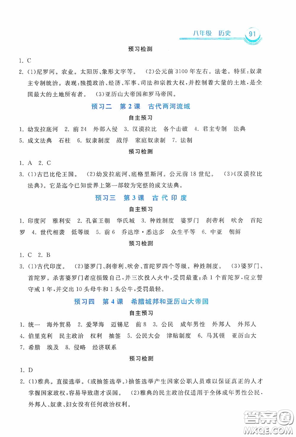 河北美術(shù)出版社2020暑假作業(yè)八年級(jí)歷史答案