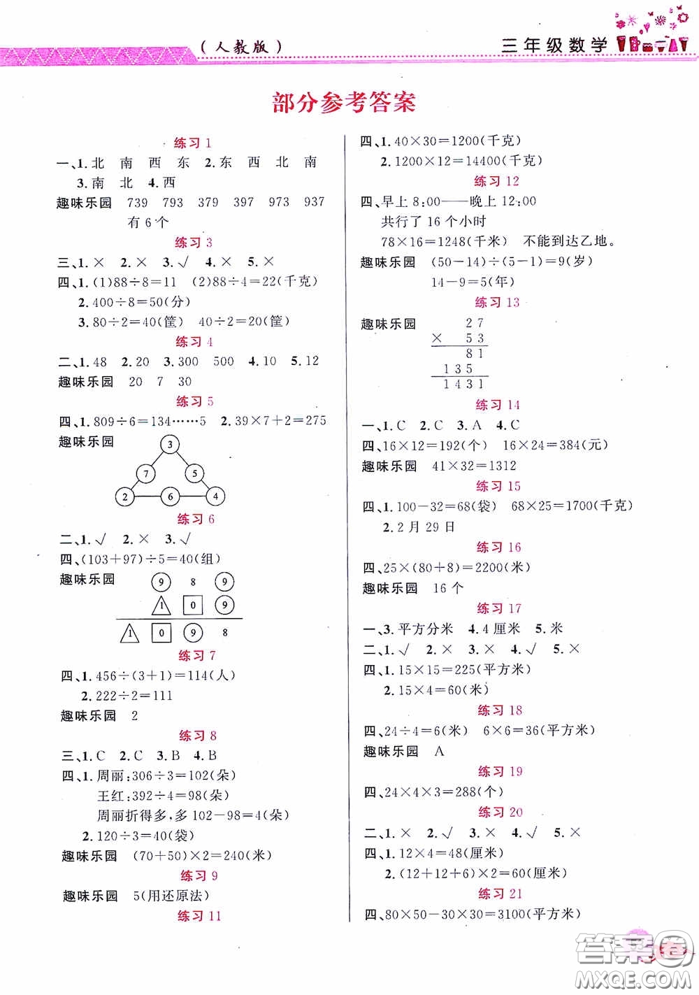 江西教育出版社2020芝麻開花暑假作業(yè)三年級數(shù)學人教版答案