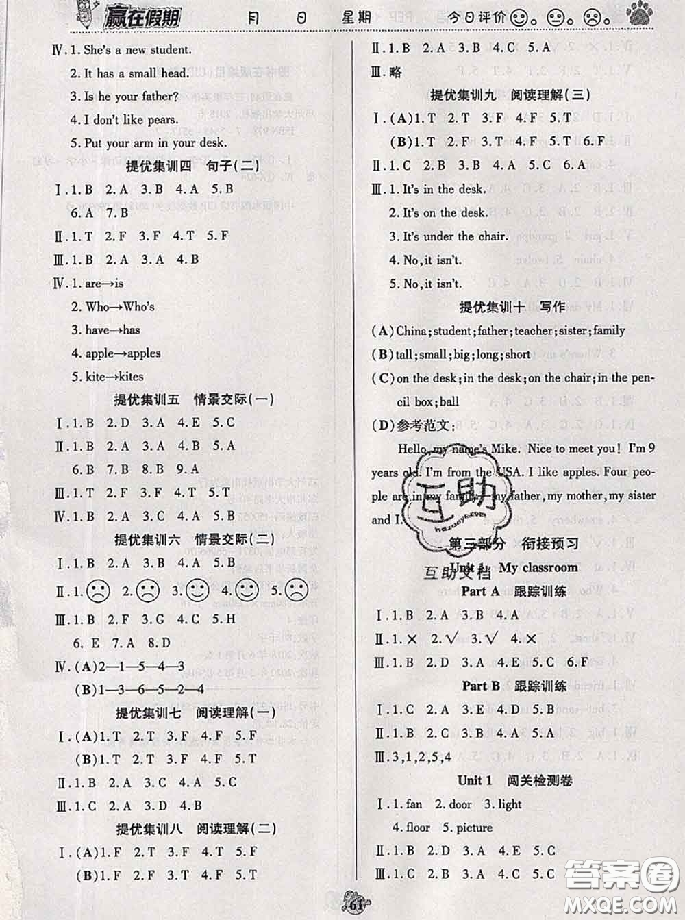 2020年贏在假期銜接優(yōu)化訓(xùn)練暑假三年級英語人教版答案