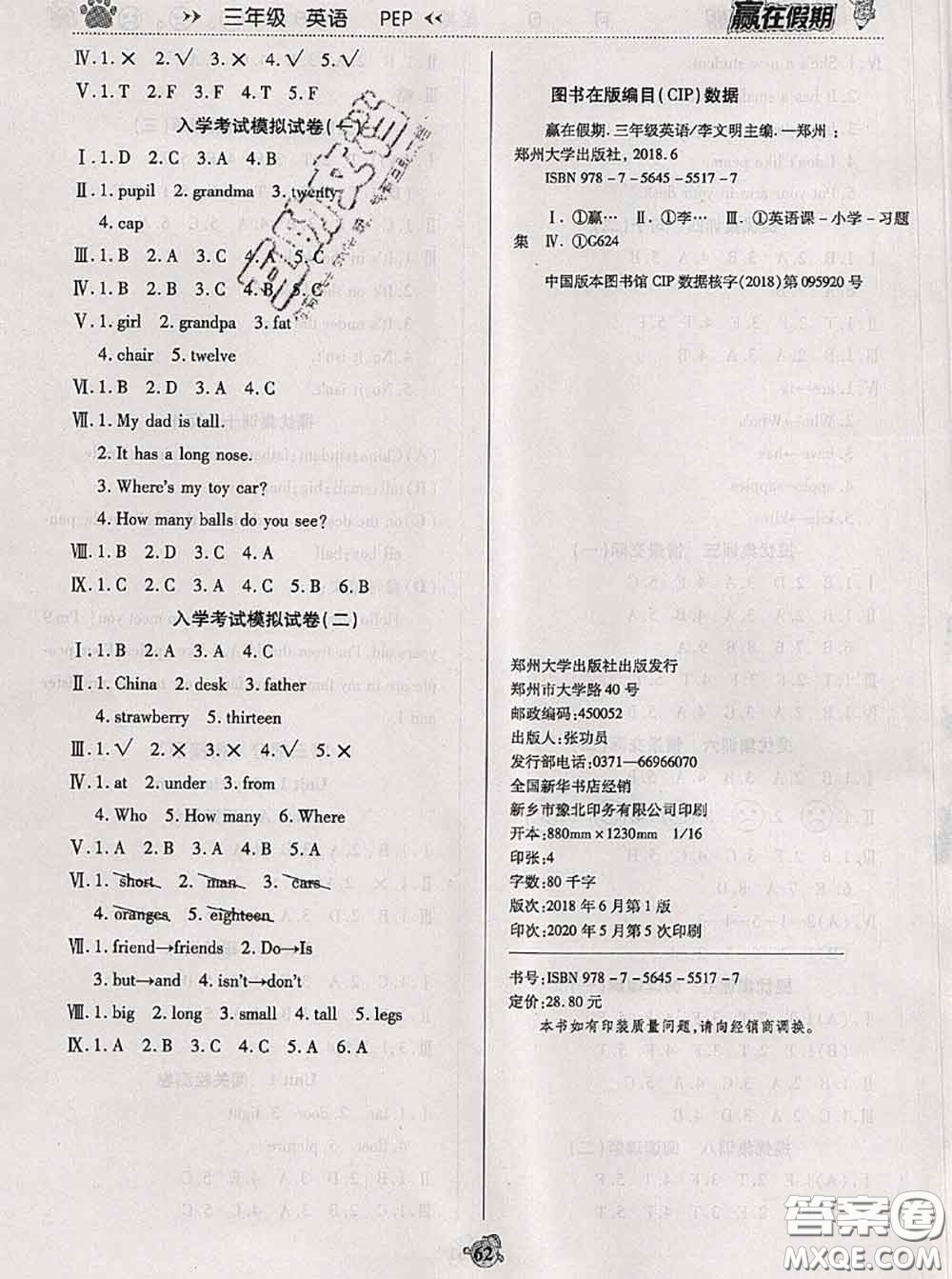 2020年贏在假期銜接優(yōu)化訓(xùn)練暑假三年級英語人教版答案