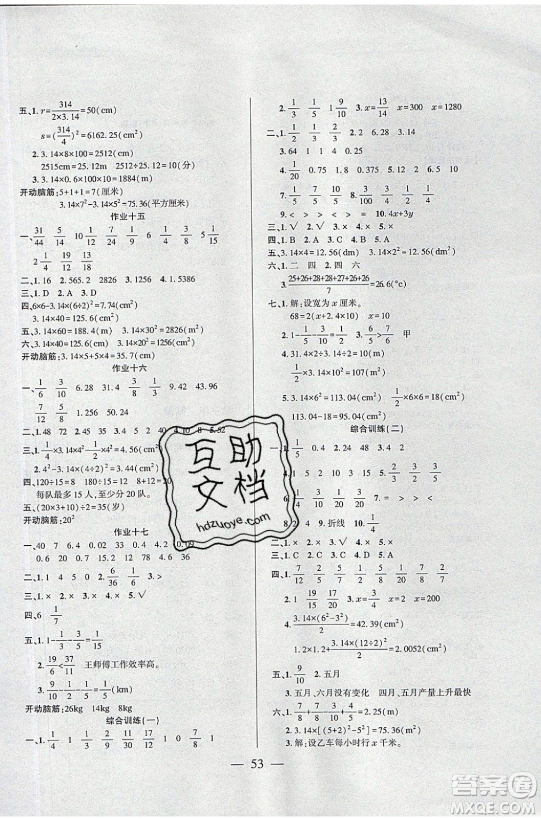 金峰教育2020年開心作業(yè)暑假作業(yè)五年級數(shù)學(xué)蘇教版參考答案