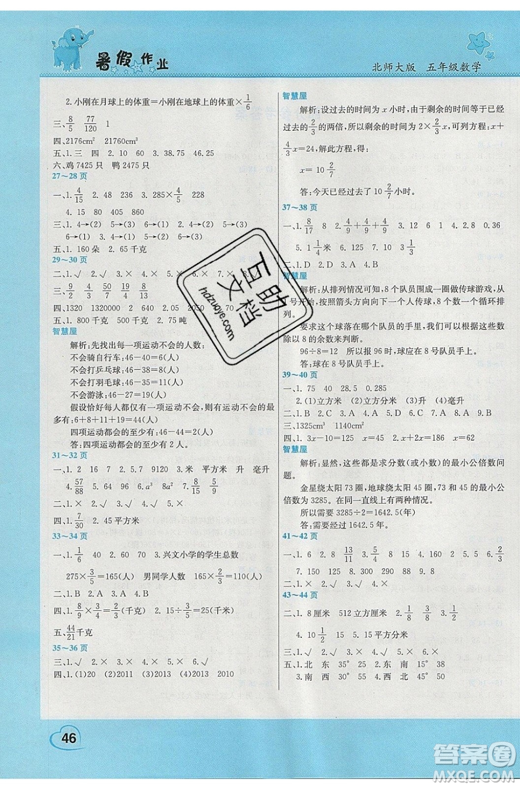 中原農(nóng)民出版社2020年假期園地暑假作業(yè)5年級數(shù)學(xué)北師大版參考答案