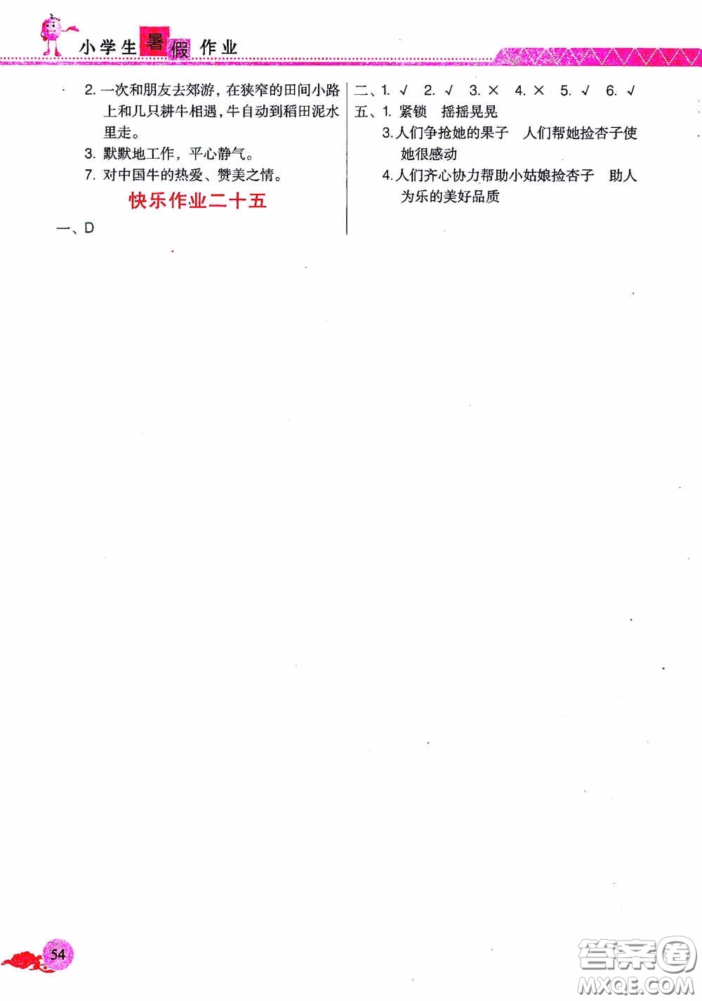 江西教育出版社2020芝麻開花暑假作業(yè)四年級語文人教版答案