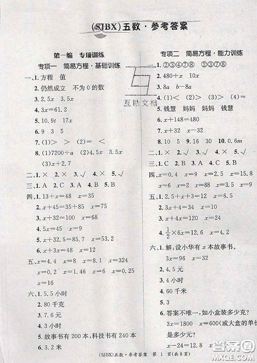 長江出版社2020年優(yōu)生樂園學(xué)期總復(fù)習(xí)暑假五年級數(shù)學(xué)蘇教版答案