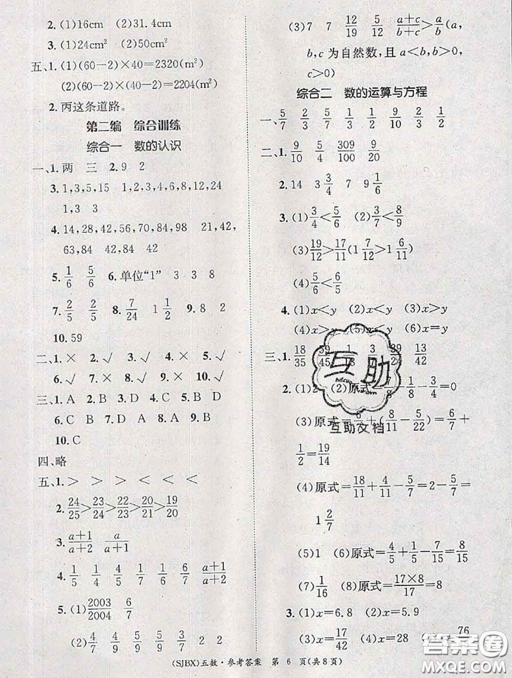 長江出版社2020年優(yōu)生樂園學(xué)期總復(fù)習(xí)暑假五年級數(shù)學(xué)蘇教版答案