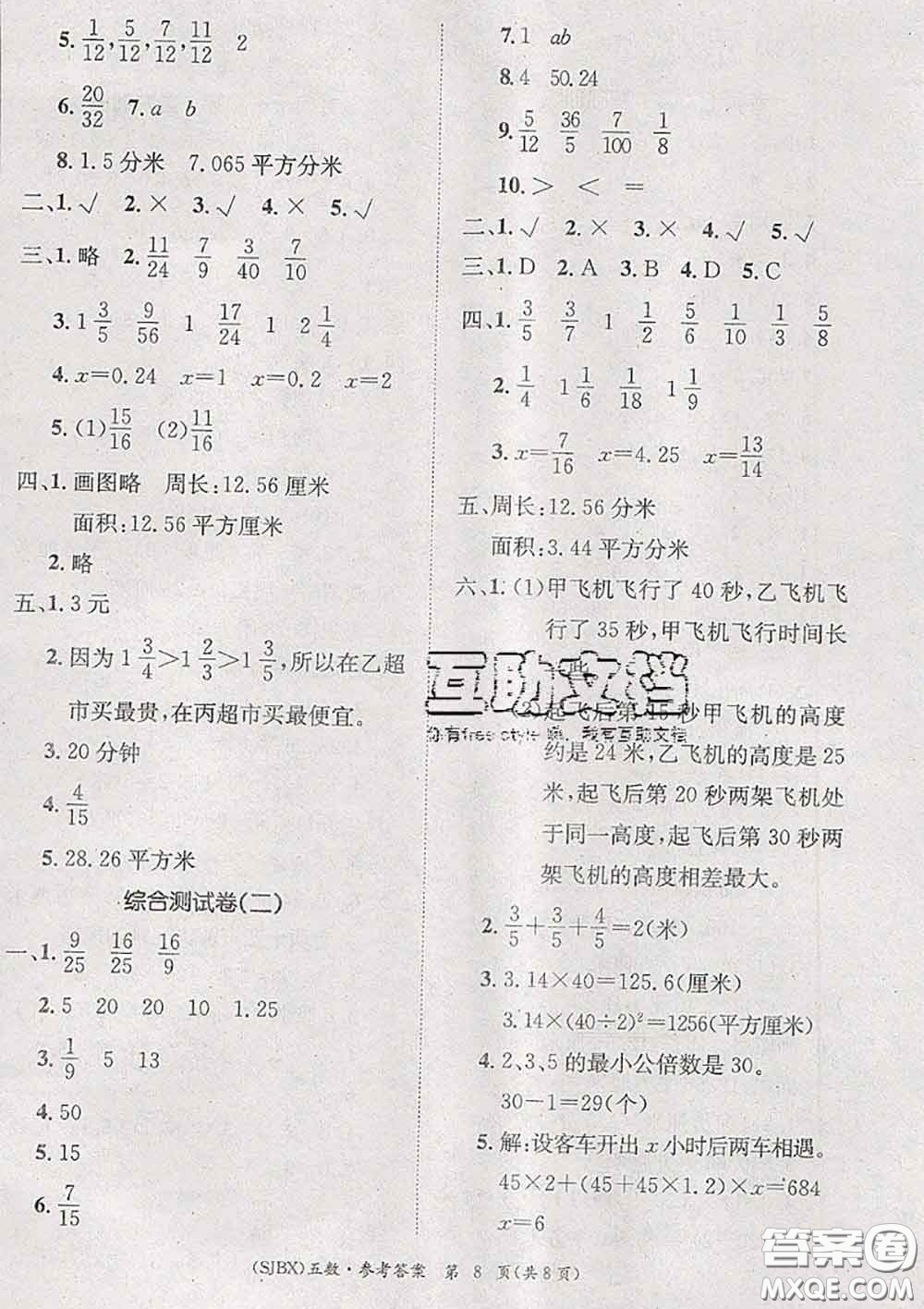 長江出版社2020年優(yōu)生樂園學(xué)期總復(fù)習(xí)暑假五年級數(shù)學(xué)蘇教版答案