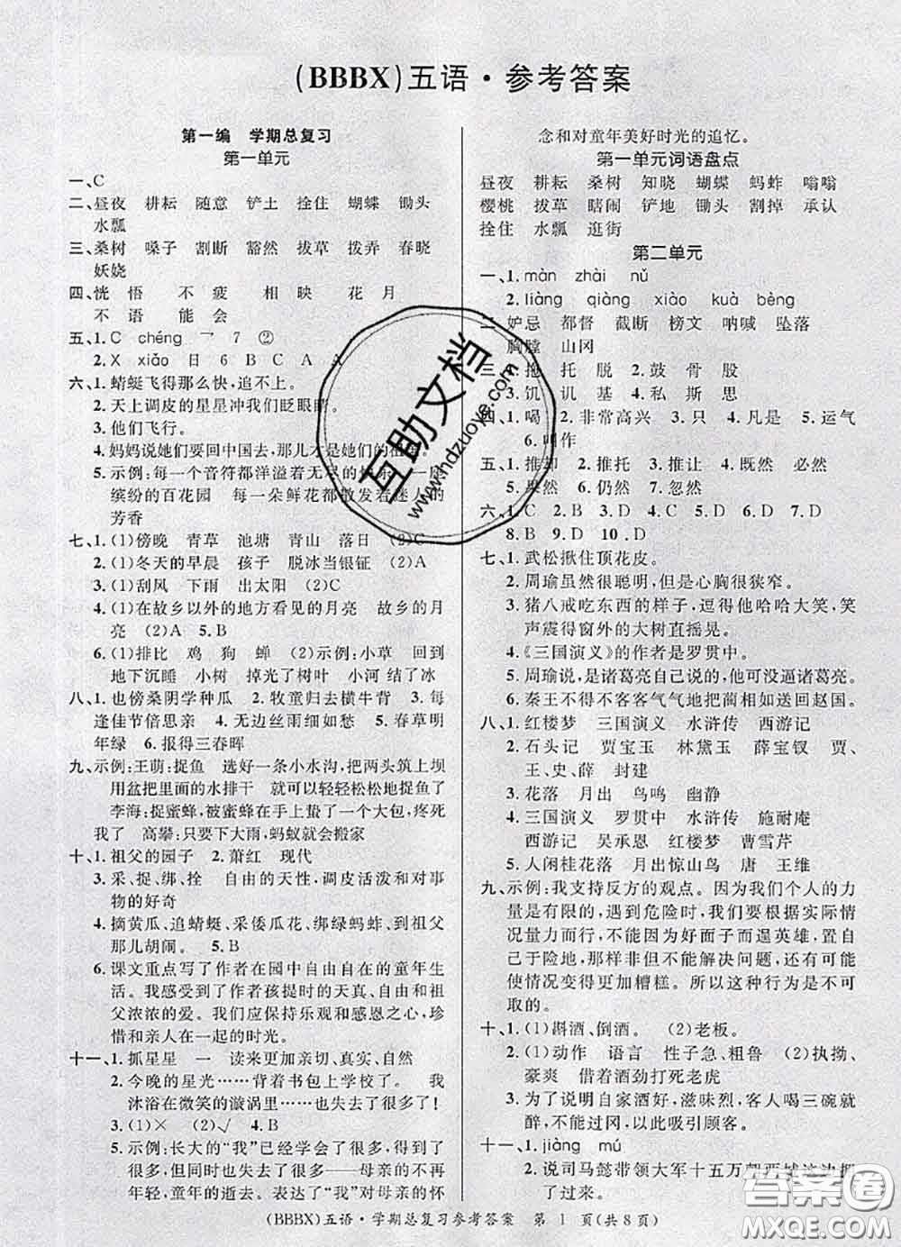 長江出版社2020年優(yōu)生樂園學(xué)期總復(fù)習(xí)暑假五年級語文部編版答案