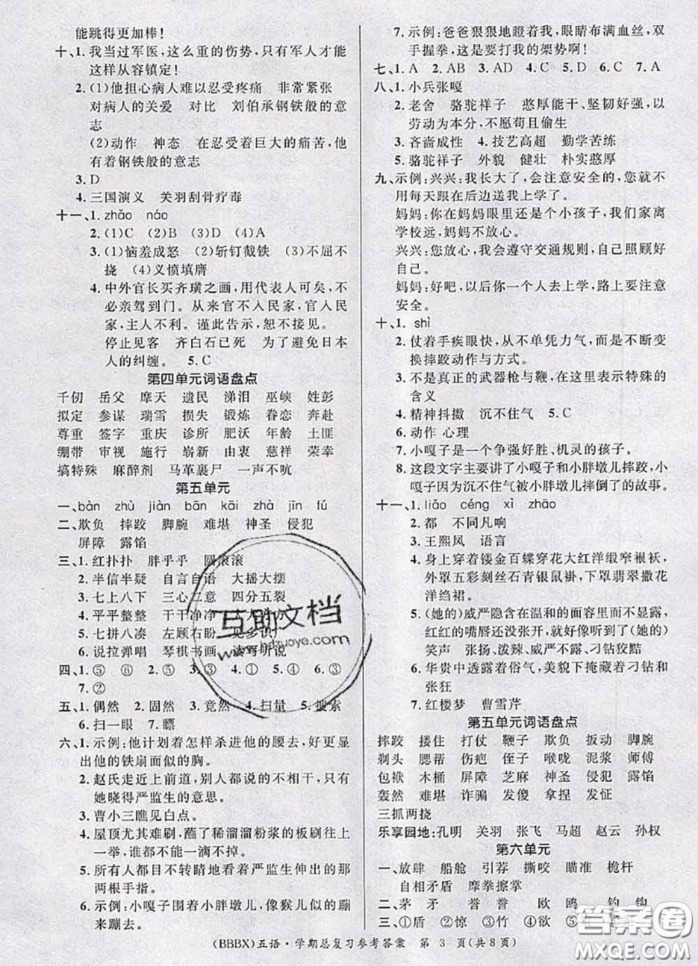 長江出版社2020年優(yōu)生樂園學(xué)期總復(fù)習(xí)暑假五年級語文部編版答案