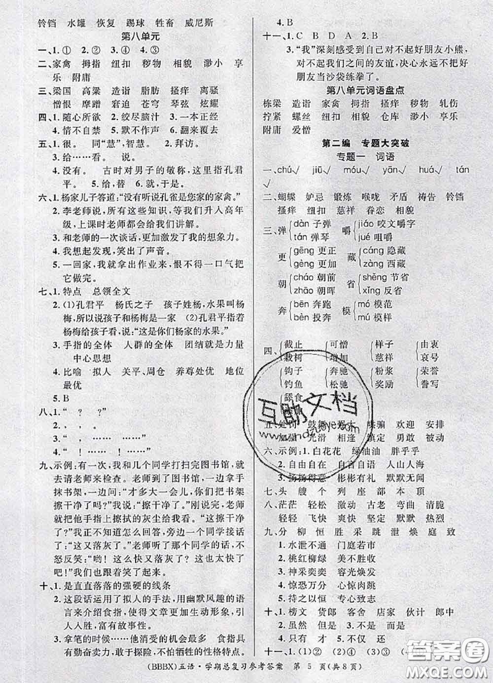 長江出版社2020年優(yōu)生樂園學(xué)期總復(fù)習(xí)暑假五年級語文部編版答案