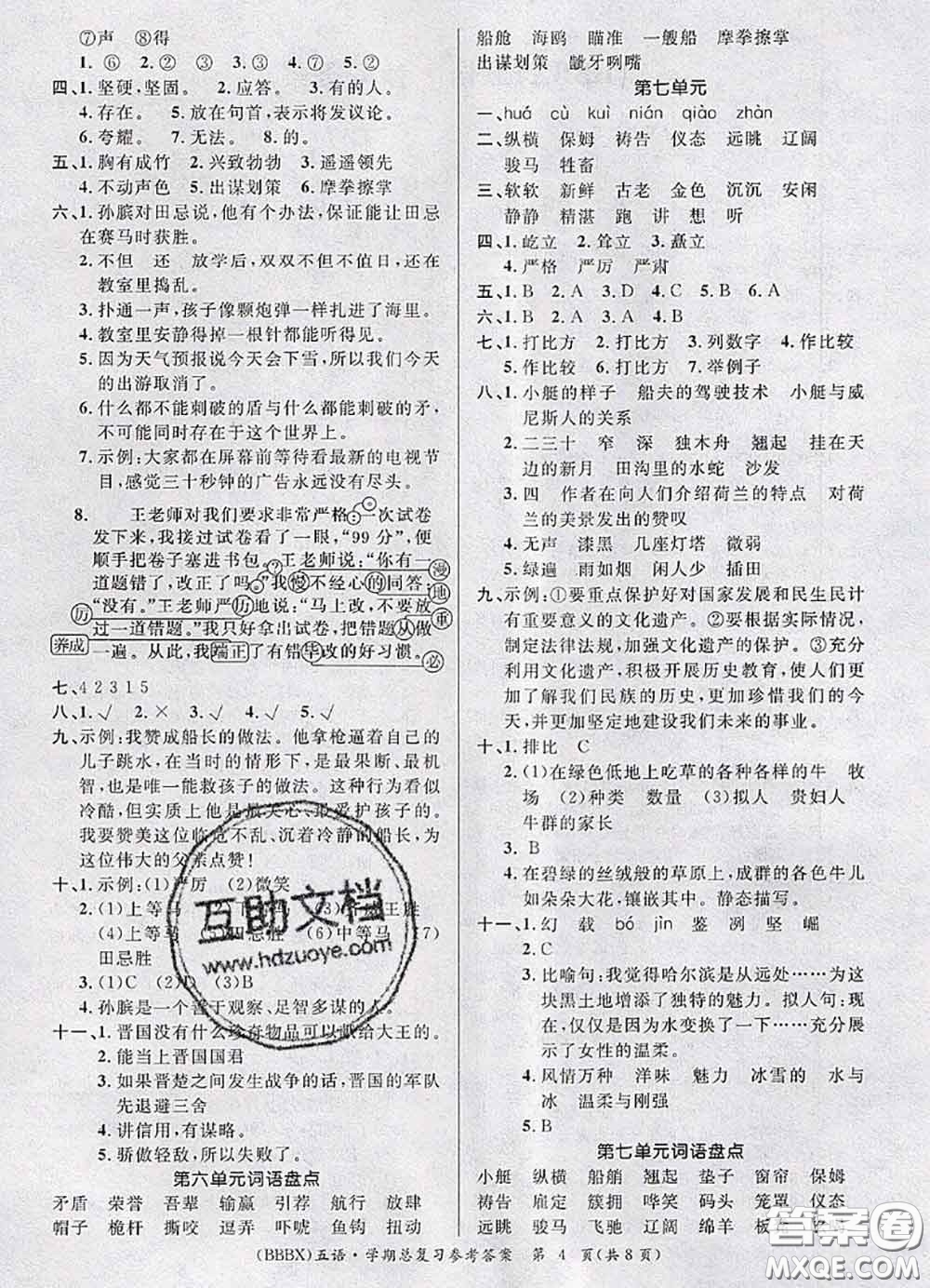 長江出版社2020年優(yōu)生樂園學(xué)期總復(fù)習(xí)暑假五年級語文部編版答案