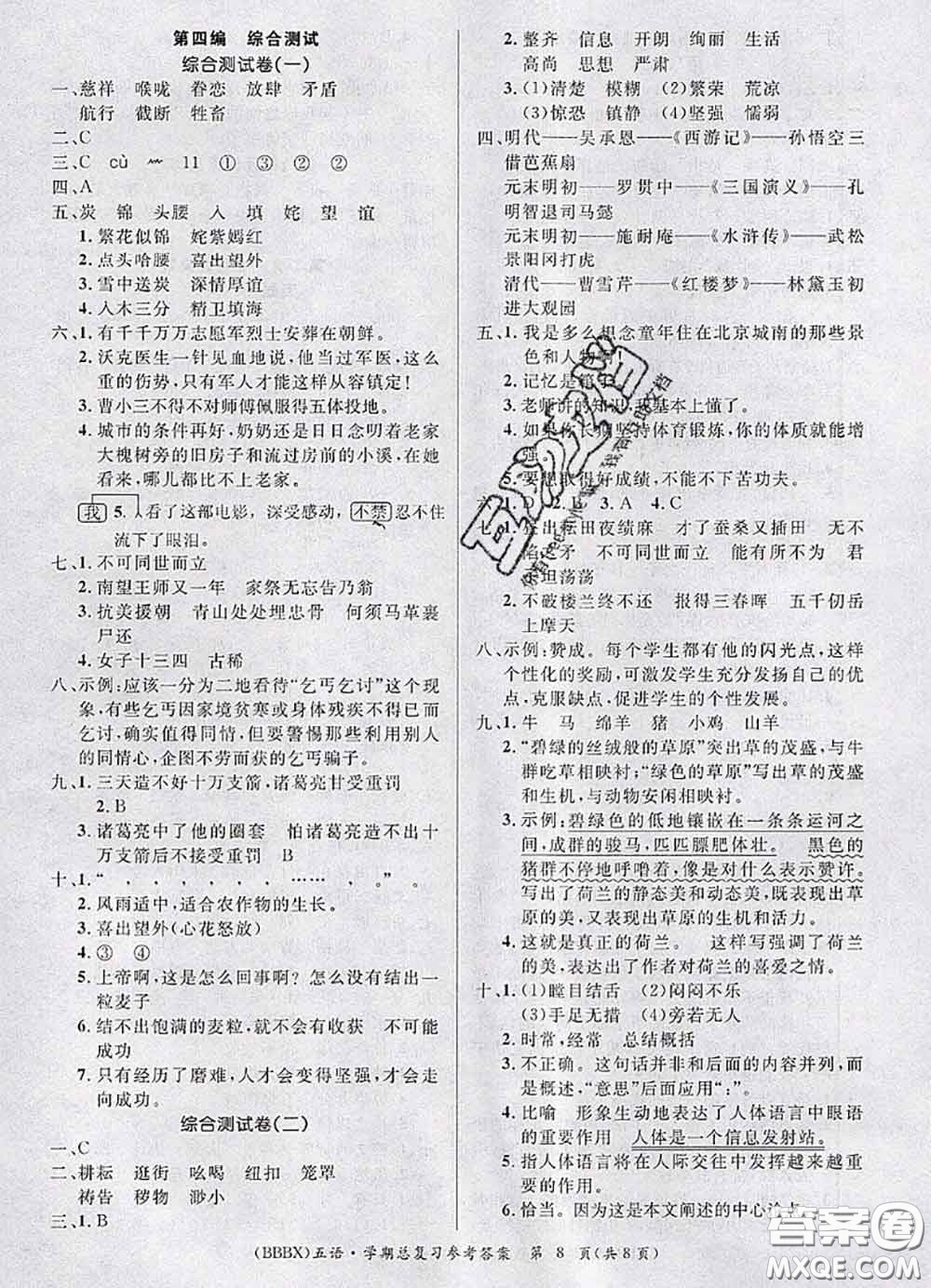 長江出版社2020年優(yōu)生樂園學(xué)期總復(fù)習(xí)暑假五年級語文部編版答案