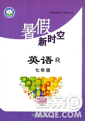 中國(guó)和平出版社2020年暑假新時(shí)空英語七年級(jí)R人教版參考答案