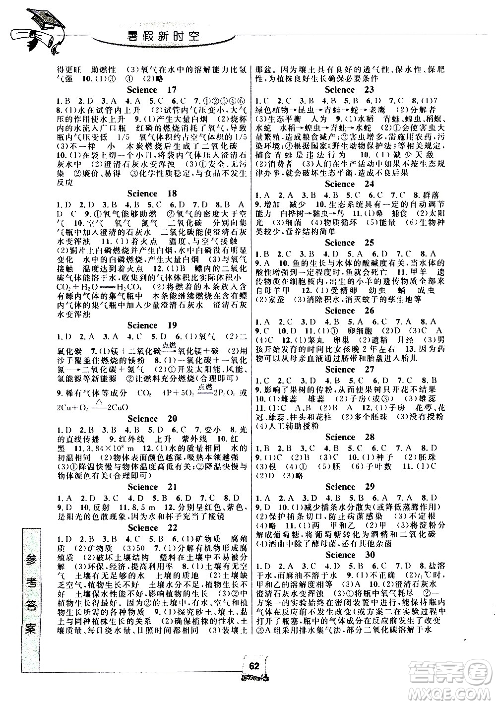 中國和平出版社2020年暑假新時空科學(xué)七年級H滬科版參考答案