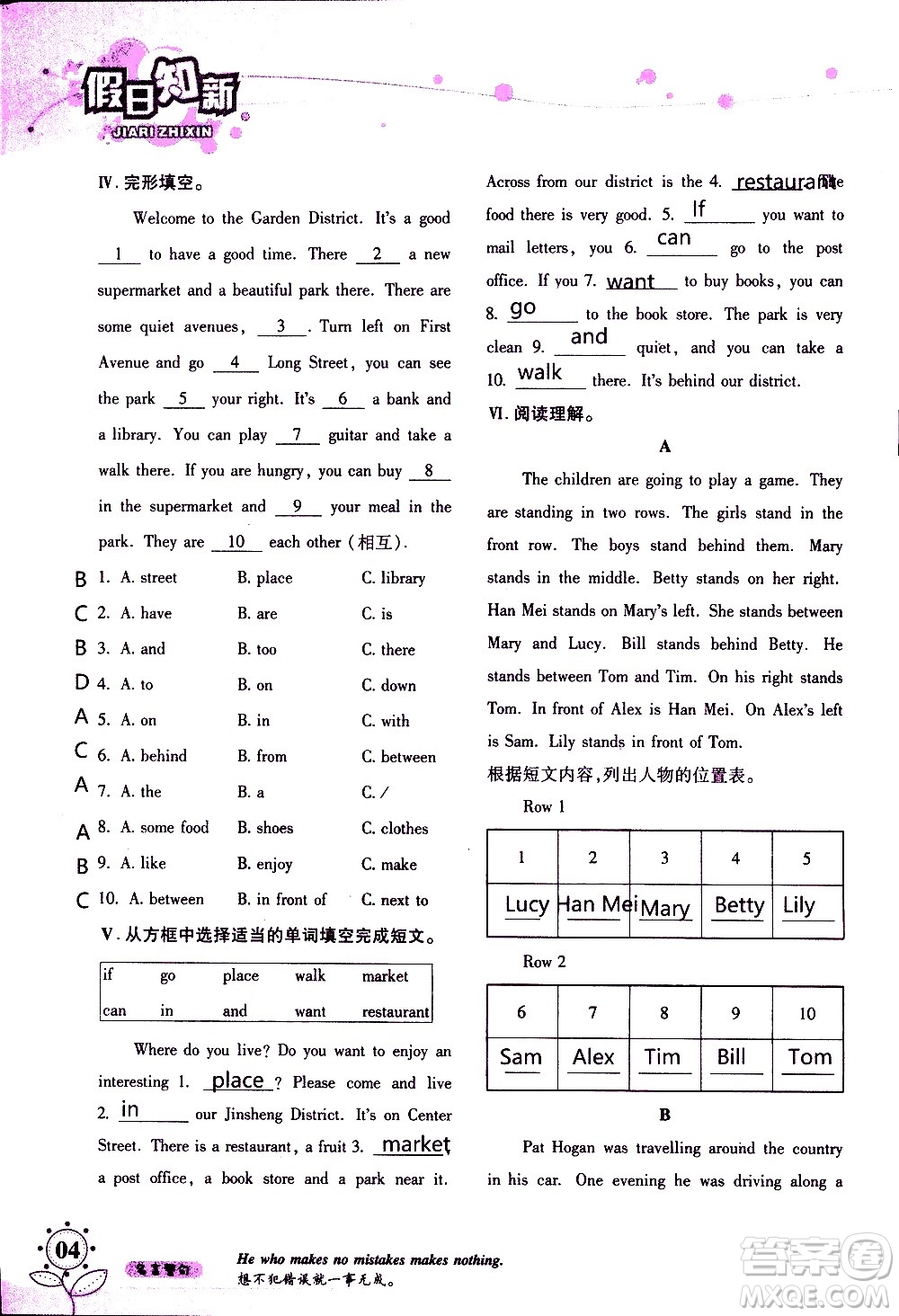 湖南師范大學(xué)出版社2020年暑假學(xué)習(xí)與生活假日知新七年級(jí)英語(yǔ)學(xué)習(xí)版參考答案