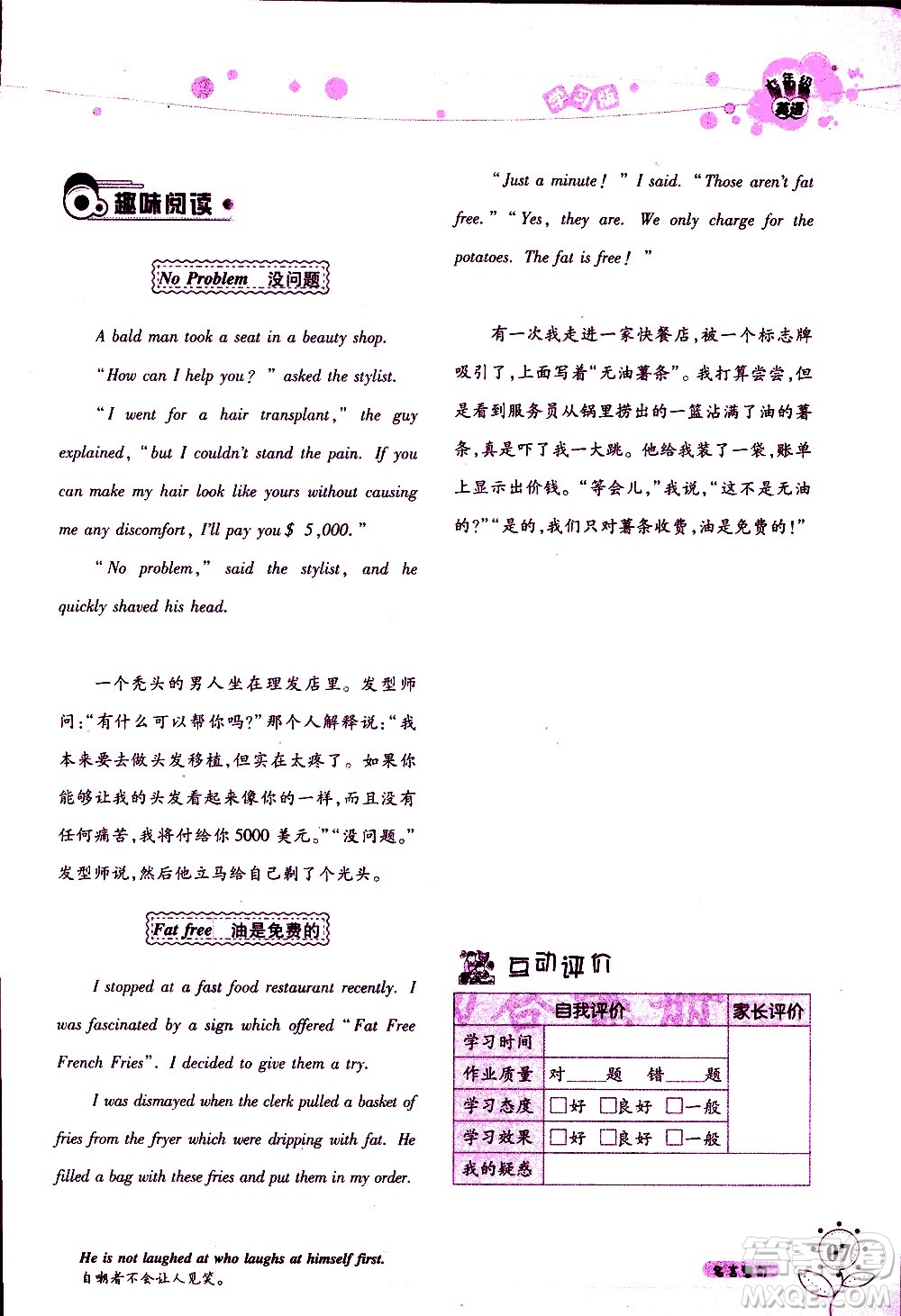 湖南師范大學(xué)出版社2020年暑假學(xué)習(xí)與生活假日知新七年級(jí)英語(yǔ)學(xué)習(xí)版參考答案