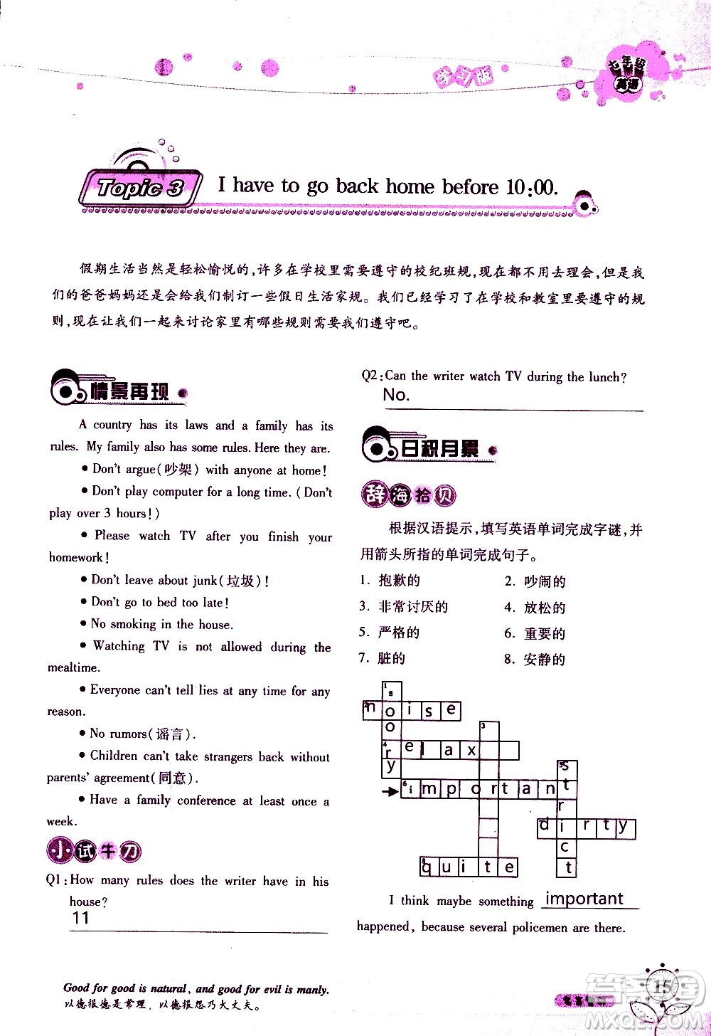 湖南師范大學(xué)出版社2020年暑假學(xué)習(xí)與生活假日知新七年級(jí)英語(yǔ)學(xué)習(xí)版參考答案