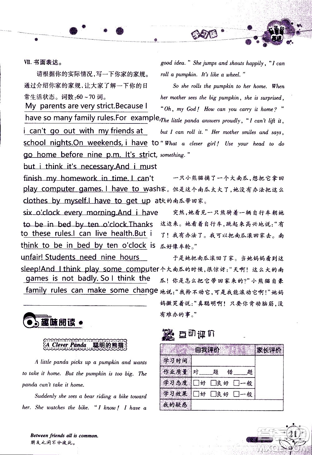 湖南師范大學(xué)出版社2020年暑假學(xué)習(xí)與生活假日知新七年級(jí)英語(yǔ)學(xué)習(xí)版參考答案