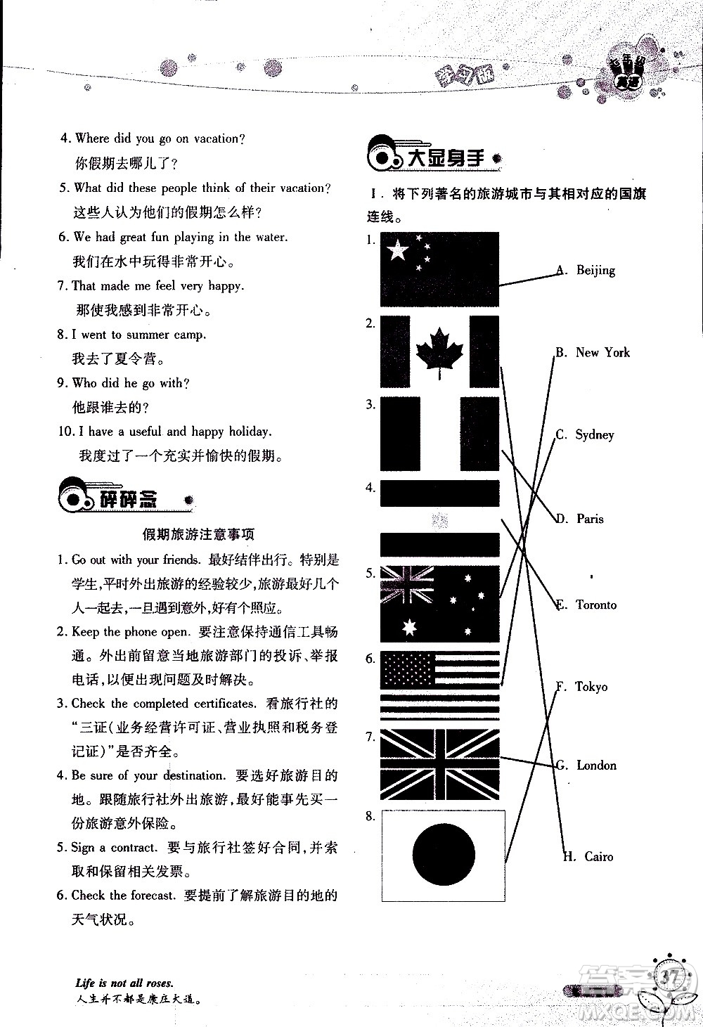 湖南師范大學(xué)出版社2020年暑假學(xué)習(xí)與生活假日知新七年級(jí)英語(yǔ)學(xué)習(xí)版參考答案