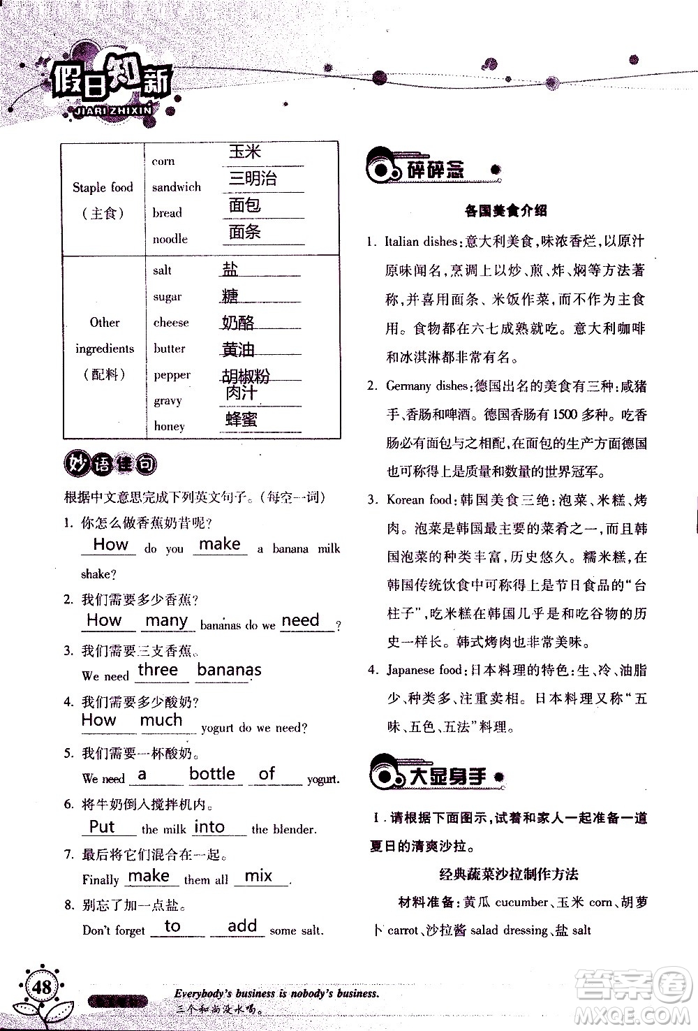 湖南師范大學(xué)出版社2020年暑假學(xué)習(xí)與生活假日知新七年級(jí)英語(yǔ)學(xué)習(xí)版參考答案