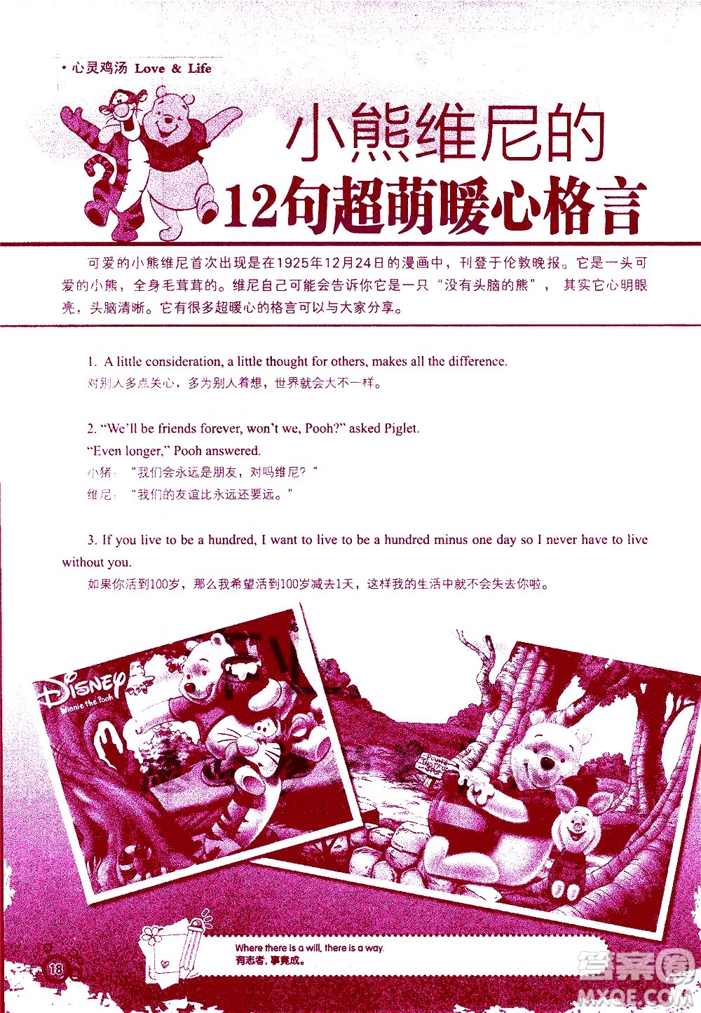 湖南師范大學(xué)出版社2020年暑假學(xué)習(xí)與生活假日知新七年級(jí)英語(yǔ)學(xué)習(xí)版參考答案