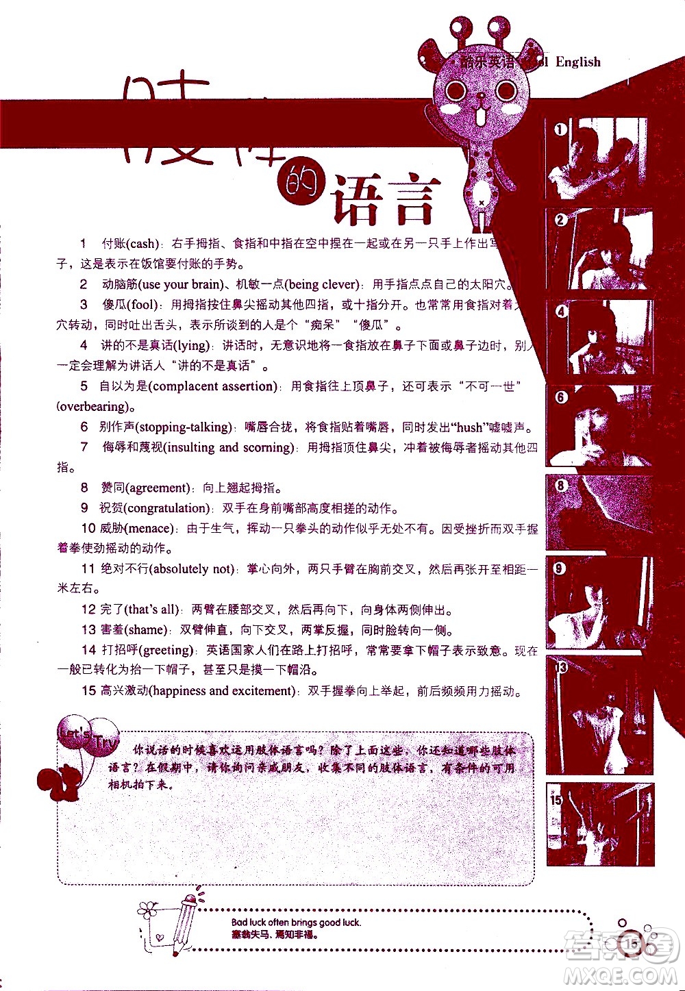 湖南師范大學(xué)出版社2020年暑假學(xué)習(xí)與生活假日知新七年級(jí)英語(yǔ)學(xué)習(xí)版參考答案