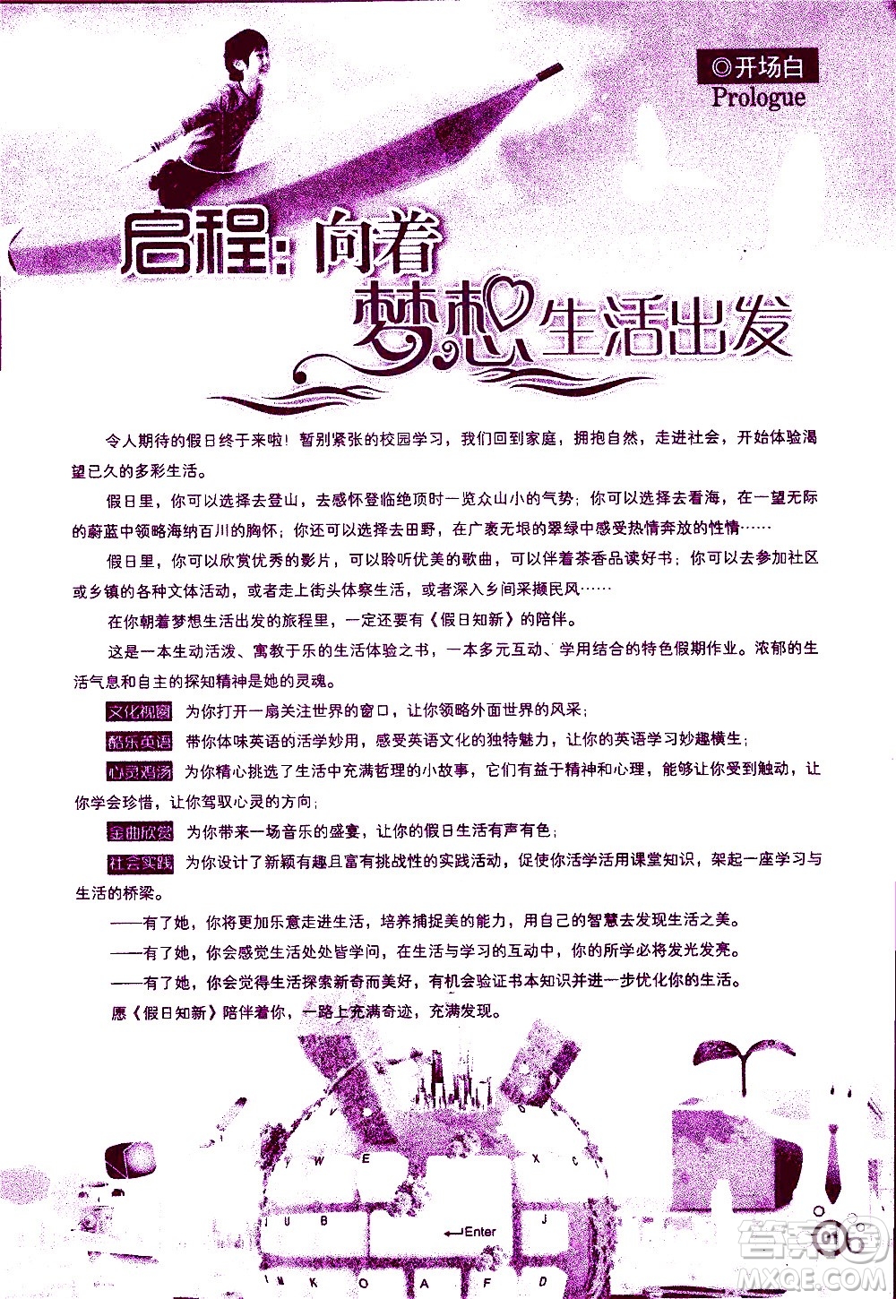 湖南師范大學(xué)出版社2020年暑假學(xué)習(xí)與生活假日知新七年級(jí)英語(yǔ)學(xué)習(xí)版參考答案