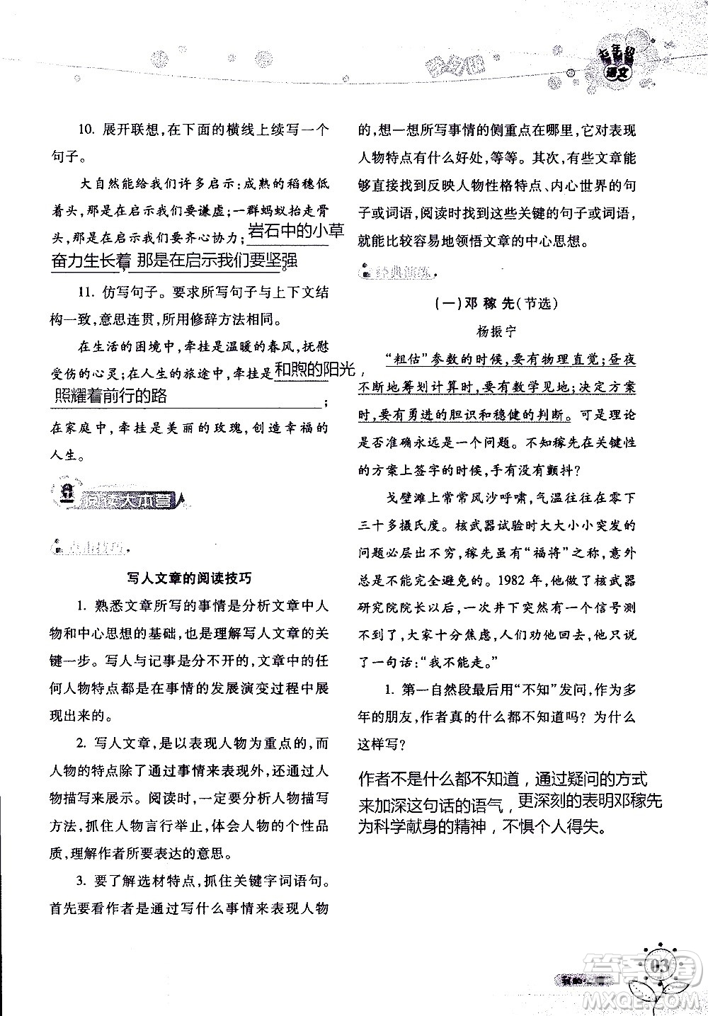 湖南師范大學(xué)出版社2020年暑假學(xué)習(xí)與生活假日知新七年級語文學(xué)習(xí)版參考答案