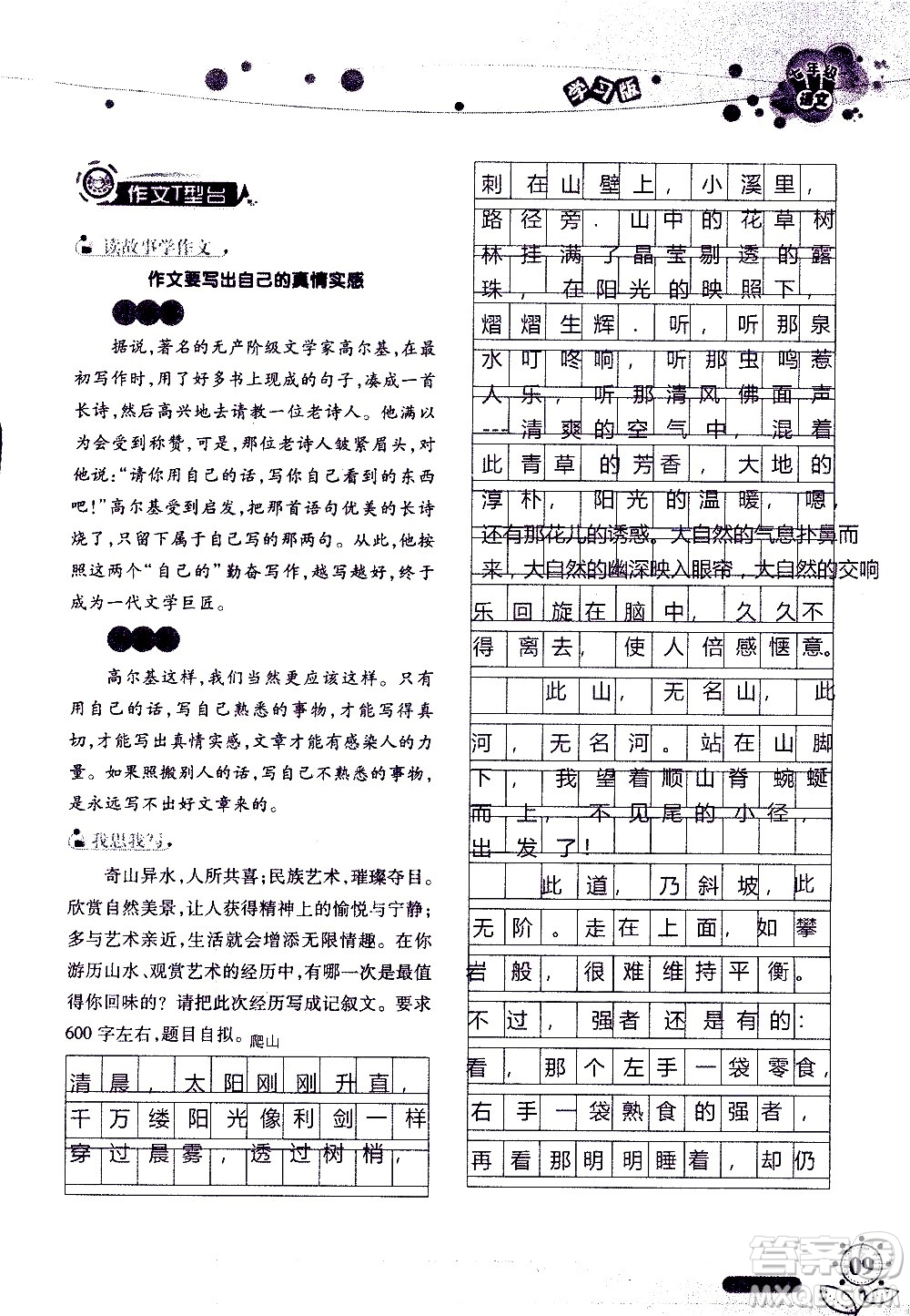 湖南師范大學(xué)出版社2020年暑假學(xué)習(xí)與生活假日知新七年級語文學(xué)習(xí)版參考答案