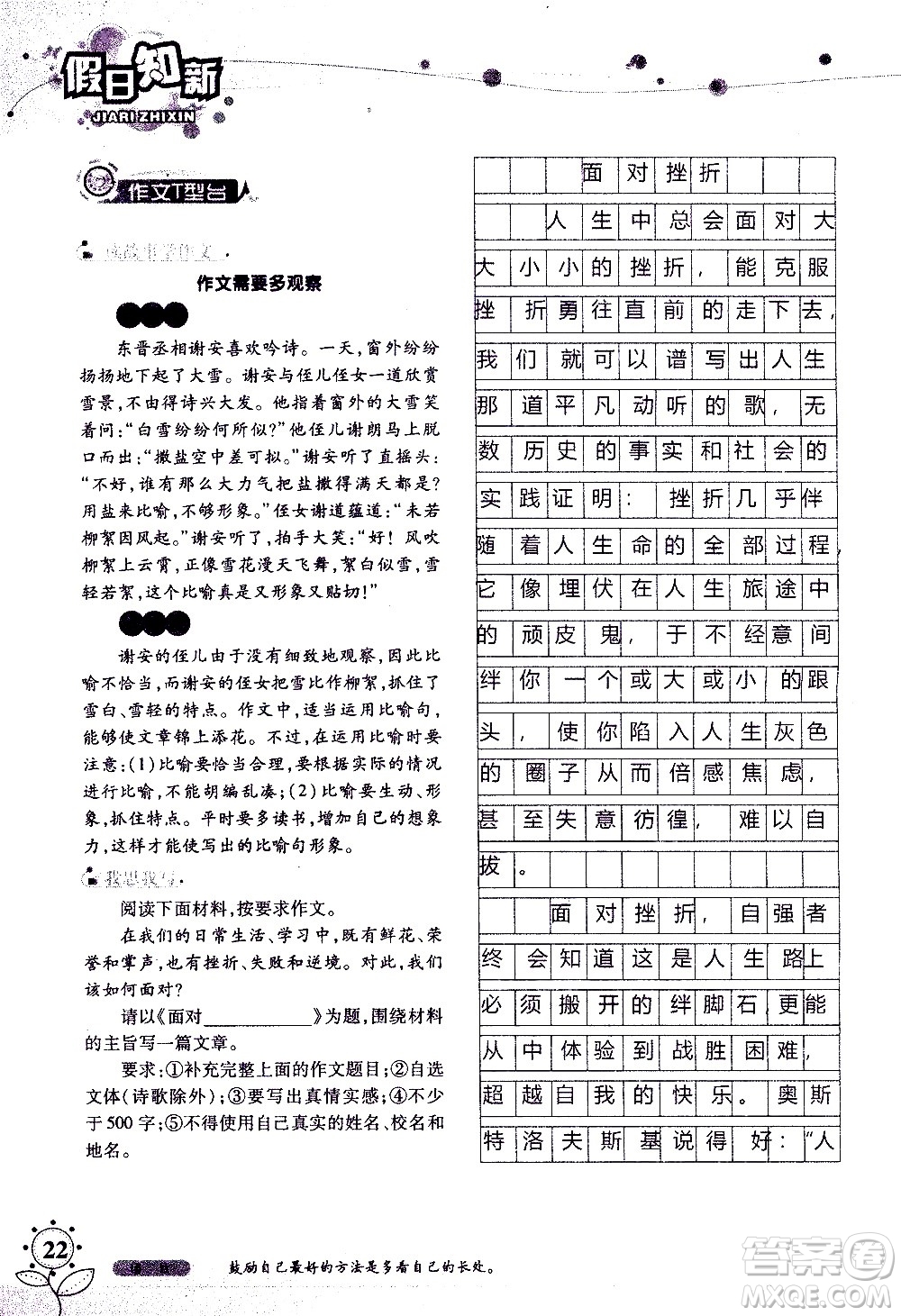 湖南師范大學(xué)出版社2020年暑假學(xué)習(xí)與生活假日知新七年級語文學(xué)習(xí)版參考答案