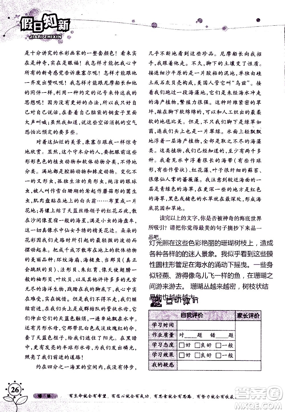 湖南師范大學(xué)出版社2020年暑假學(xué)習(xí)與生活假日知新七年級語文學(xué)習(xí)版參考答案