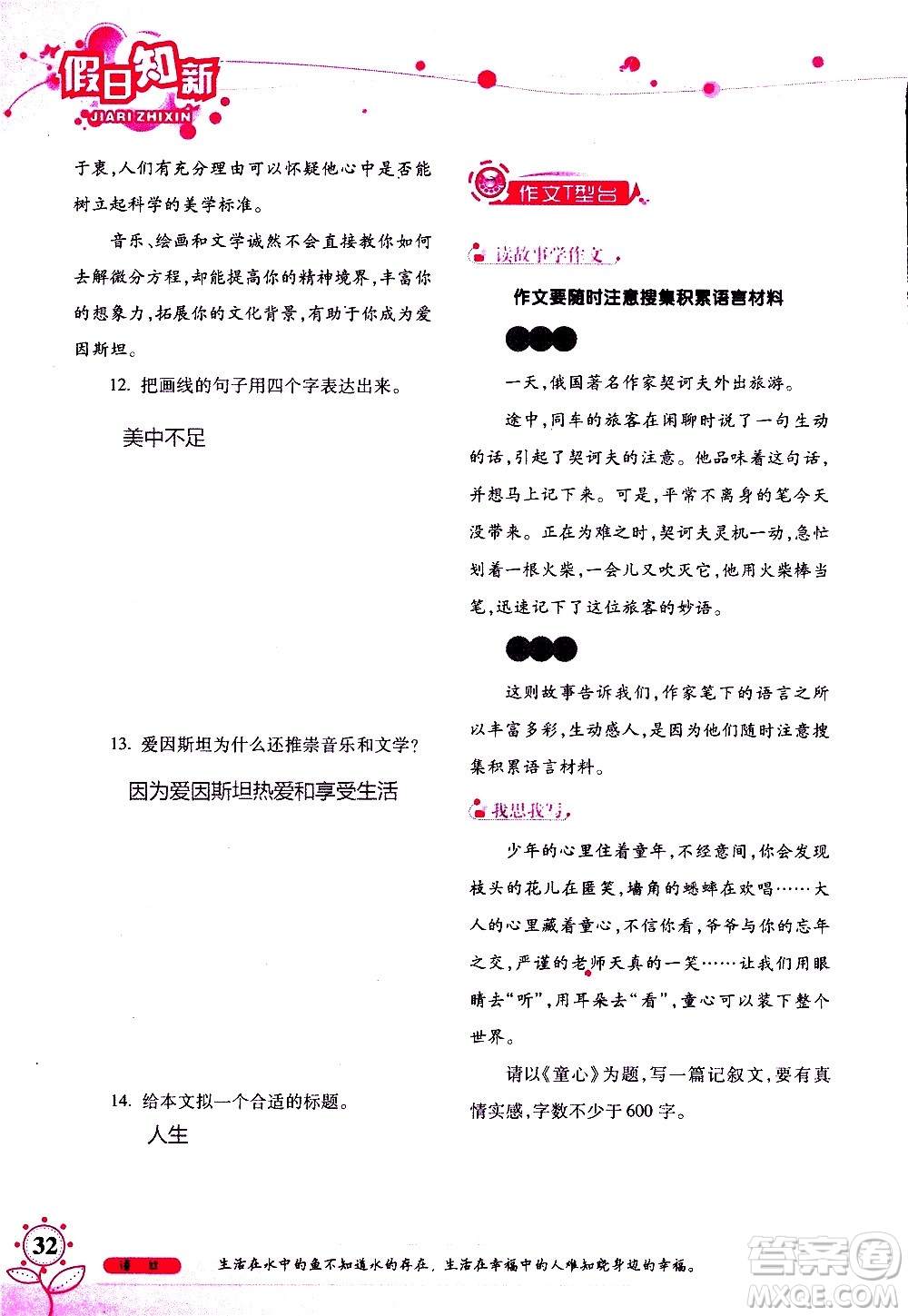 湖南師范大學(xué)出版社2020年暑假學(xué)習(xí)與生活假日知新七年級語文學(xué)習(xí)版參考答案