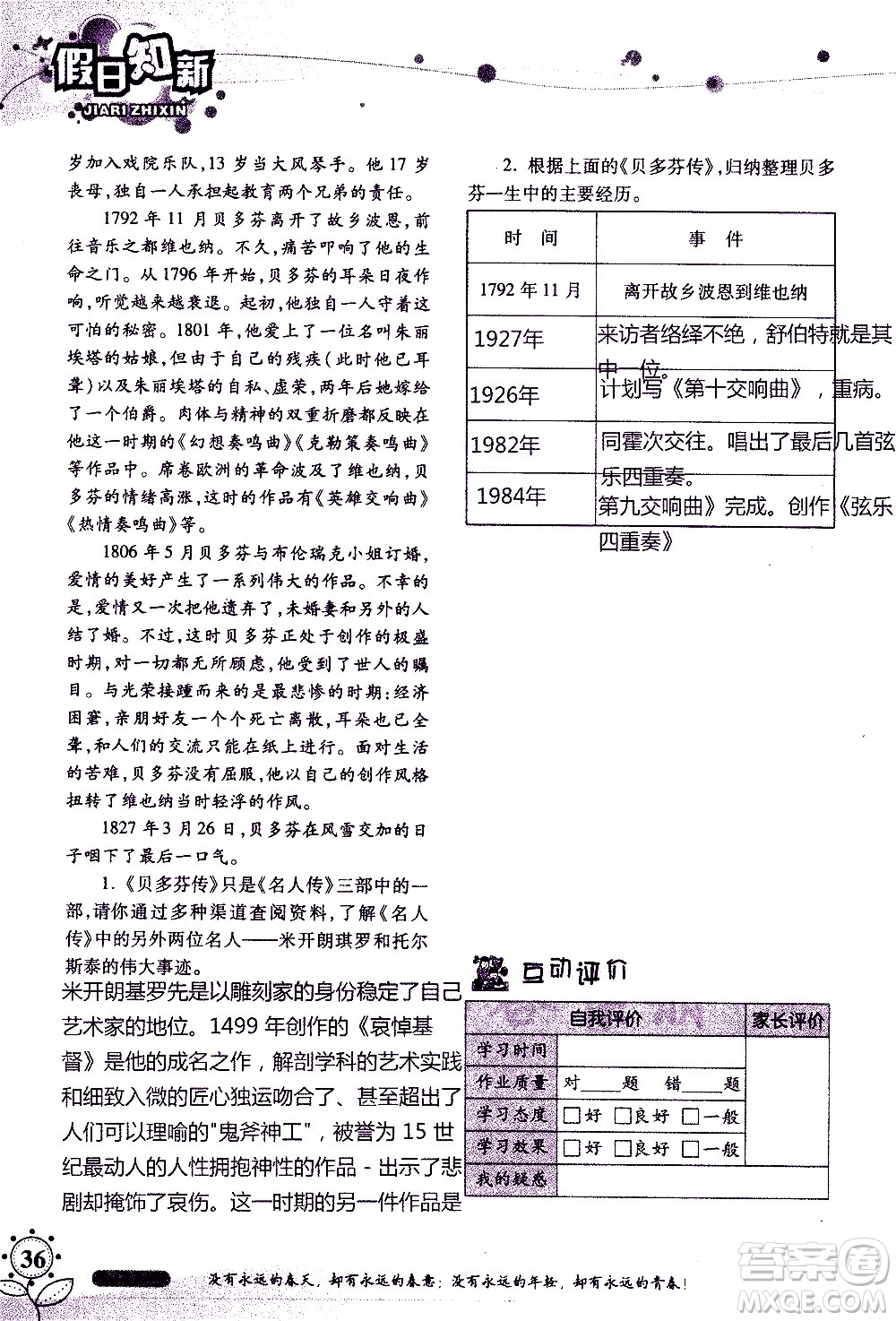 湖南師范大學(xué)出版社2020年暑假學(xué)習(xí)與生活假日知新七年級語文學(xué)習(xí)版參考答案