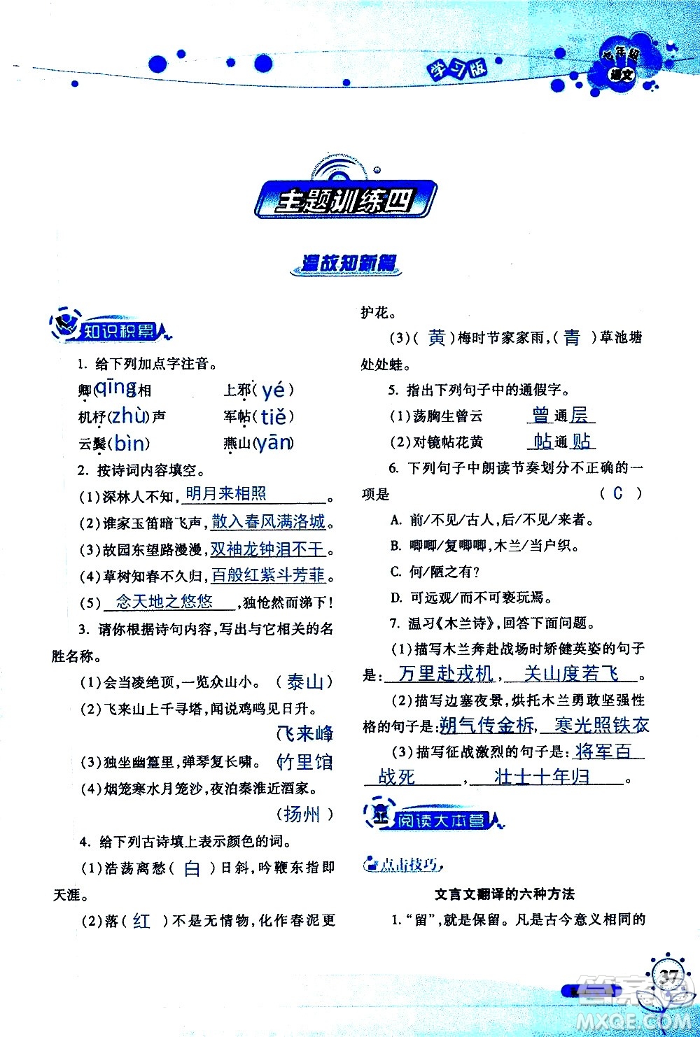 湖南師范大學(xué)出版社2020年暑假學(xué)習(xí)與生活假日知新七年級語文學(xué)習(xí)版參考答案