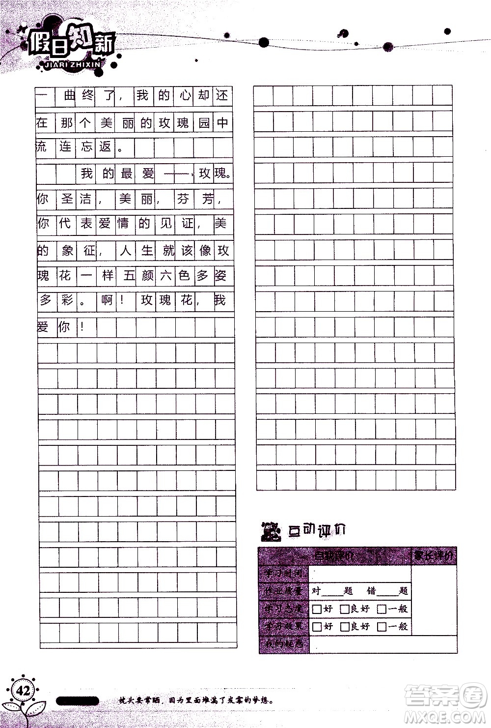 湖南師范大學(xué)出版社2020年暑假學(xué)習(xí)與生活假日知新七年級語文學(xué)習(xí)版參考答案