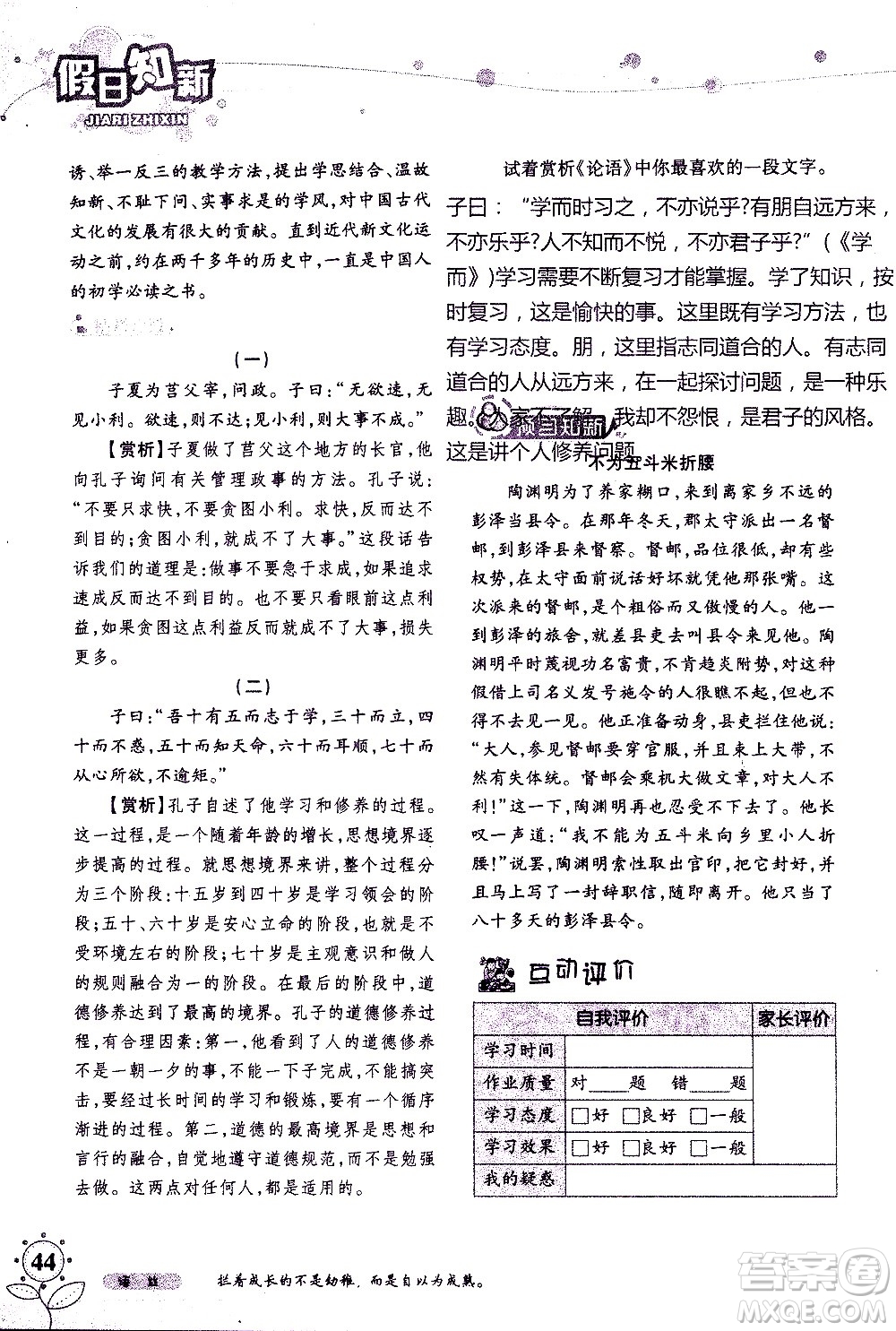 湖南師范大學(xué)出版社2020年暑假學(xué)習(xí)與生活假日知新七年級語文學(xué)習(xí)版參考答案