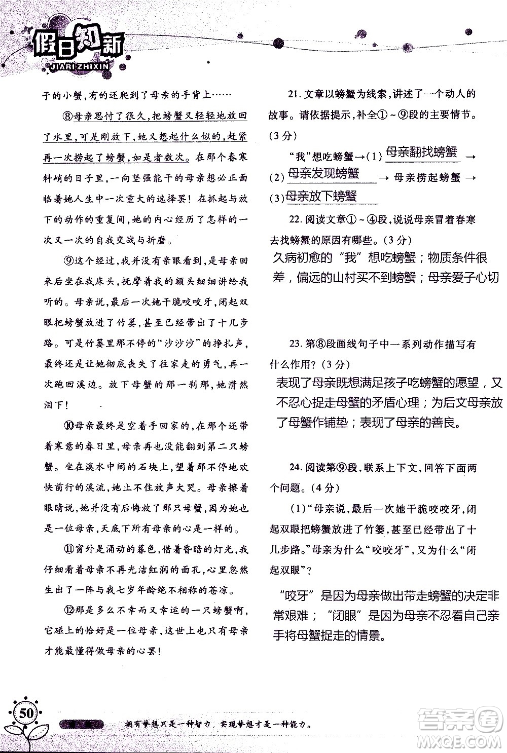 湖南師范大學(xué)出版社2020年暑假學(xué)習(xí)與生活假日知新七年級語文學(xué)習(xí)版參考答案